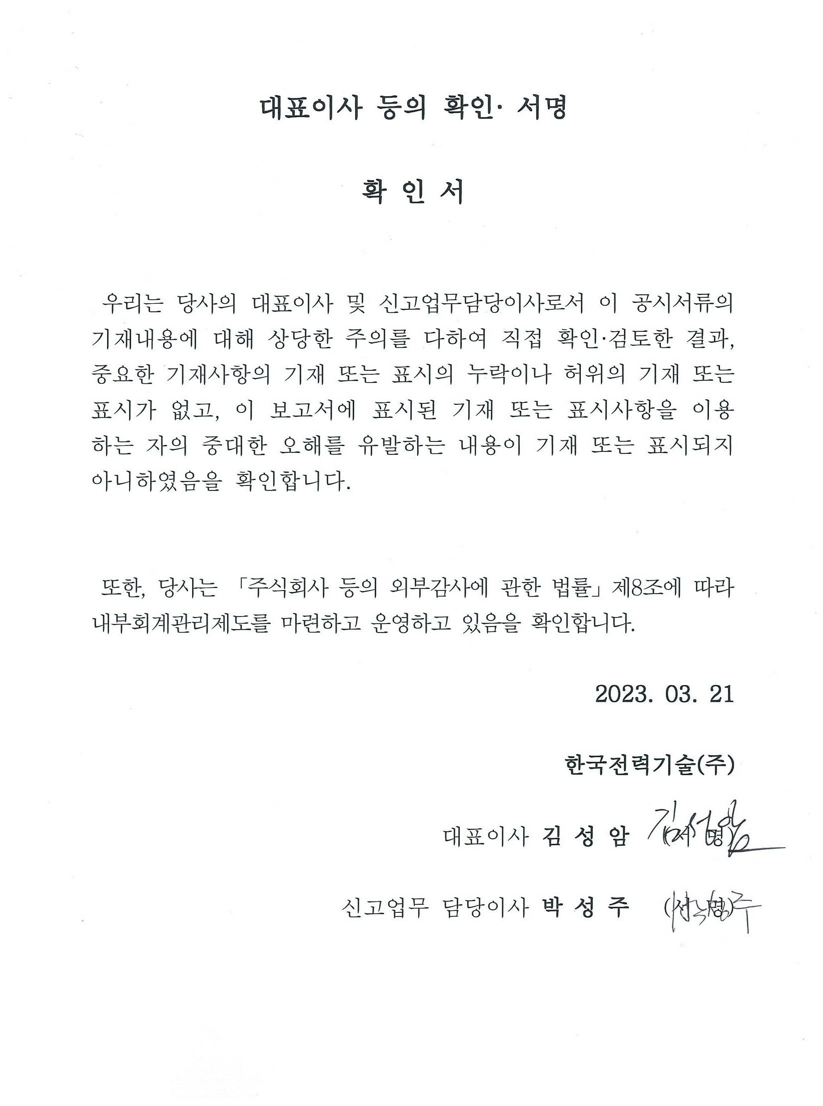 한전기술] 사업보고서(일반법인)
