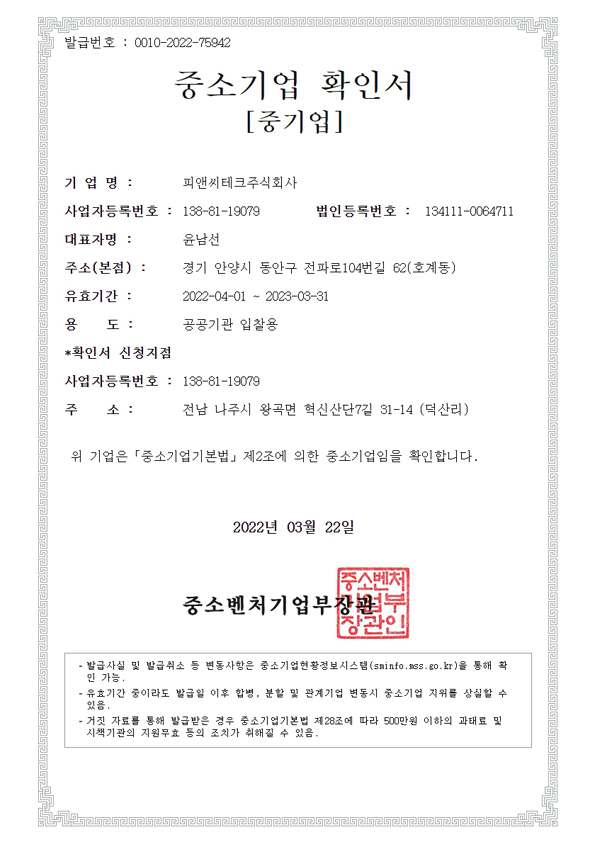 이미지: 중소기업확인서_2022년