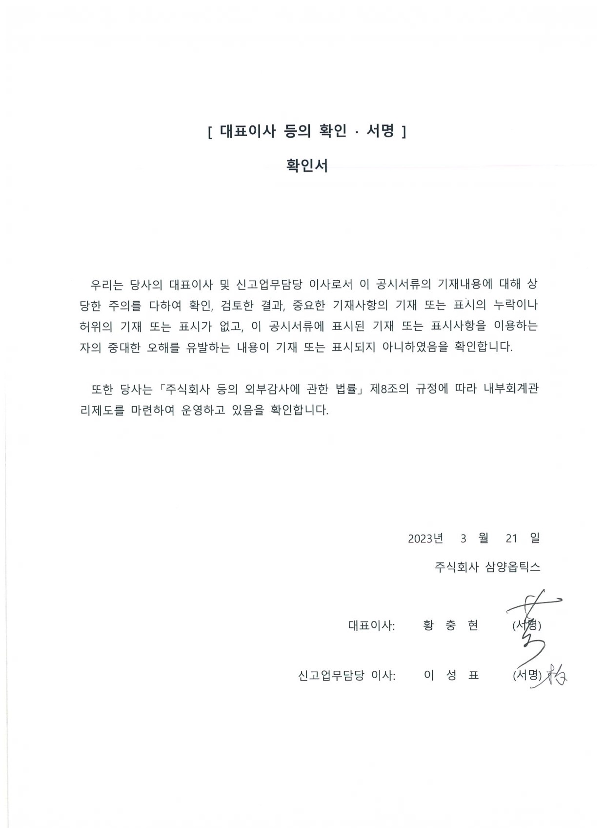 이미지: 대표이사 &nbsp;등의 &nbsp;확인