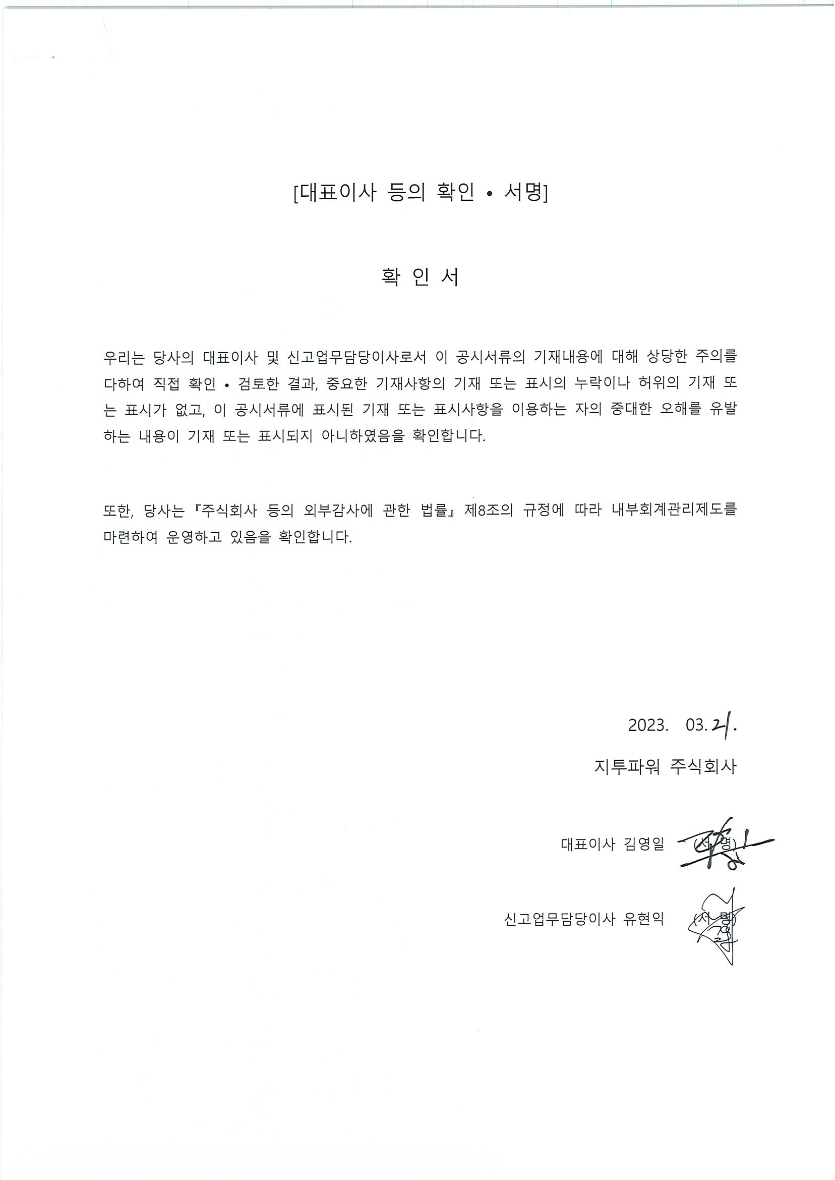 이미지: 대표이사 등의 확인