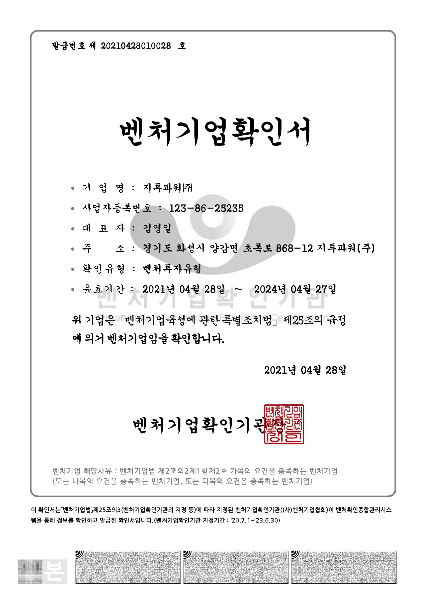 이미지: 벤처기업확인서