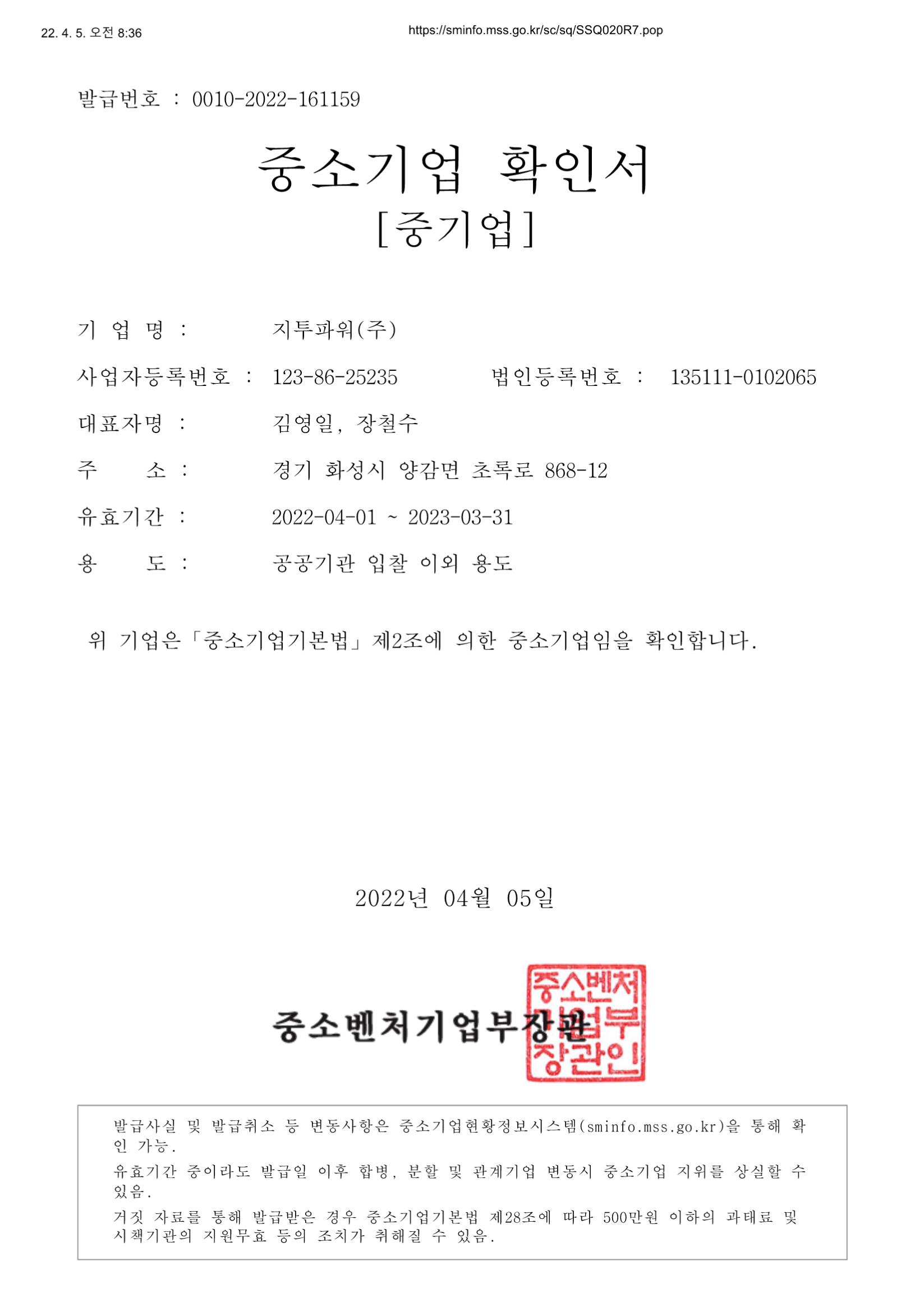 이미지: 중소기업확인서