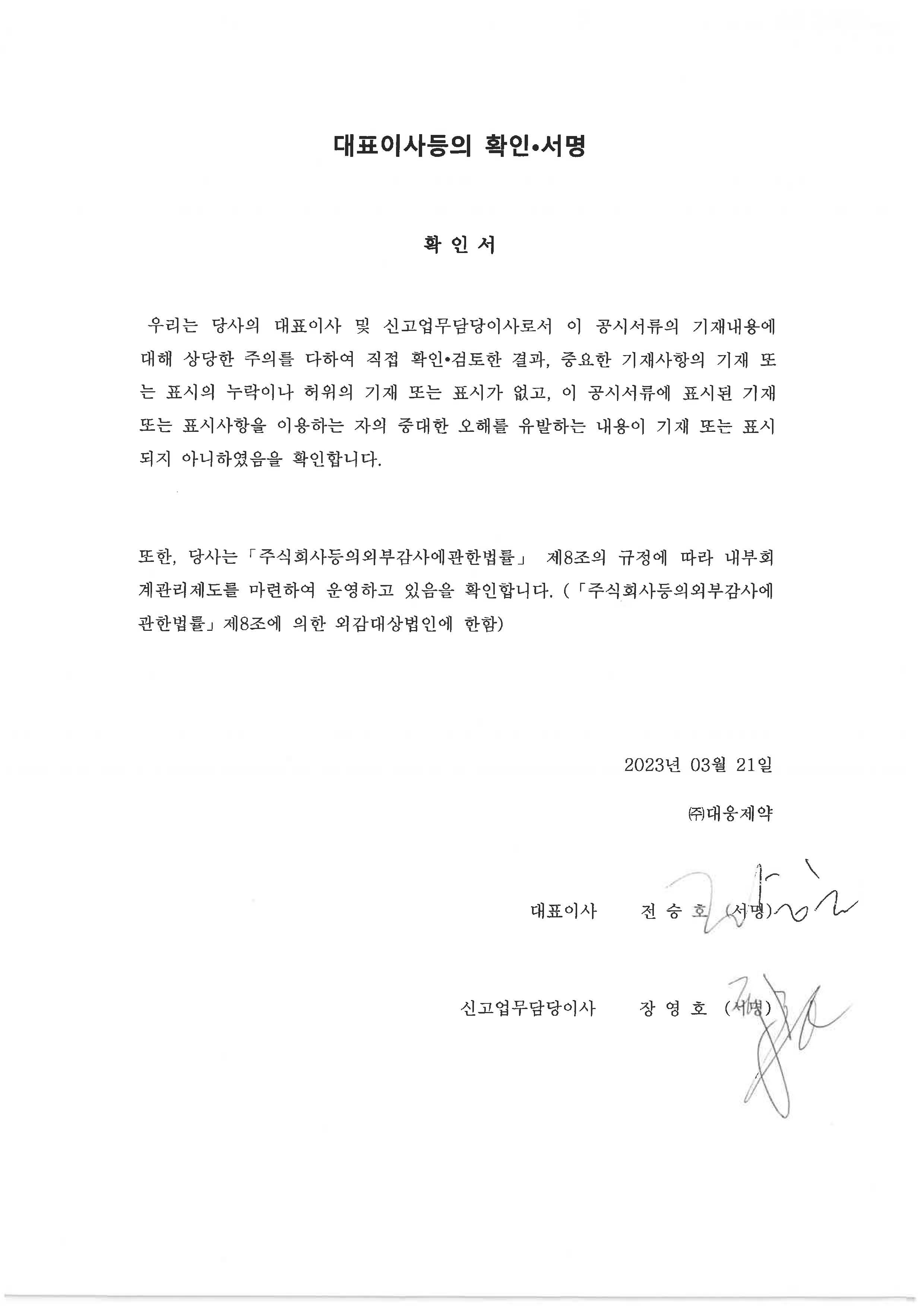 이미지: 대표이사 확인서