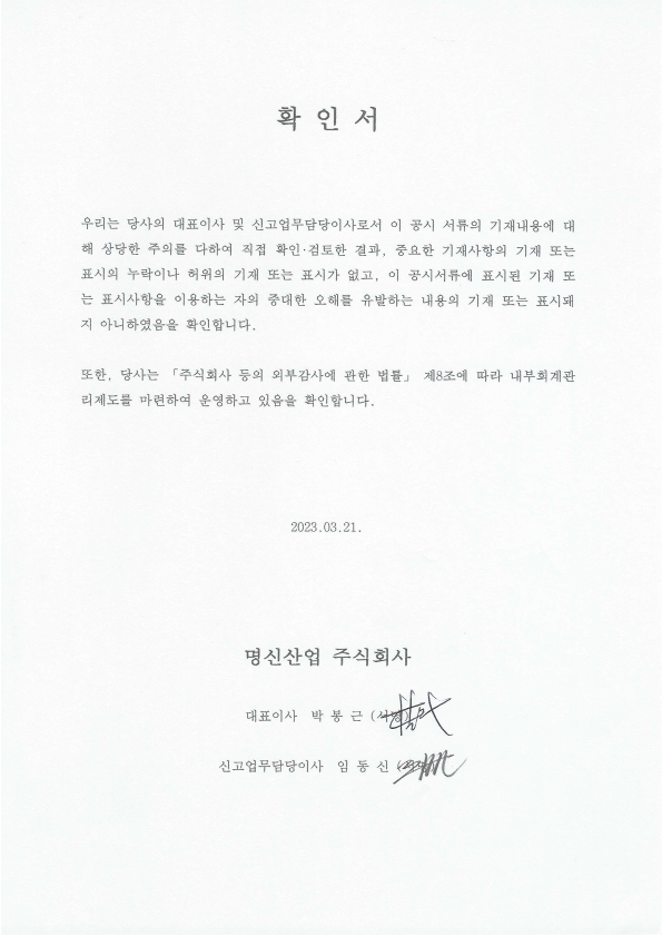 이미지: 경영자확인서