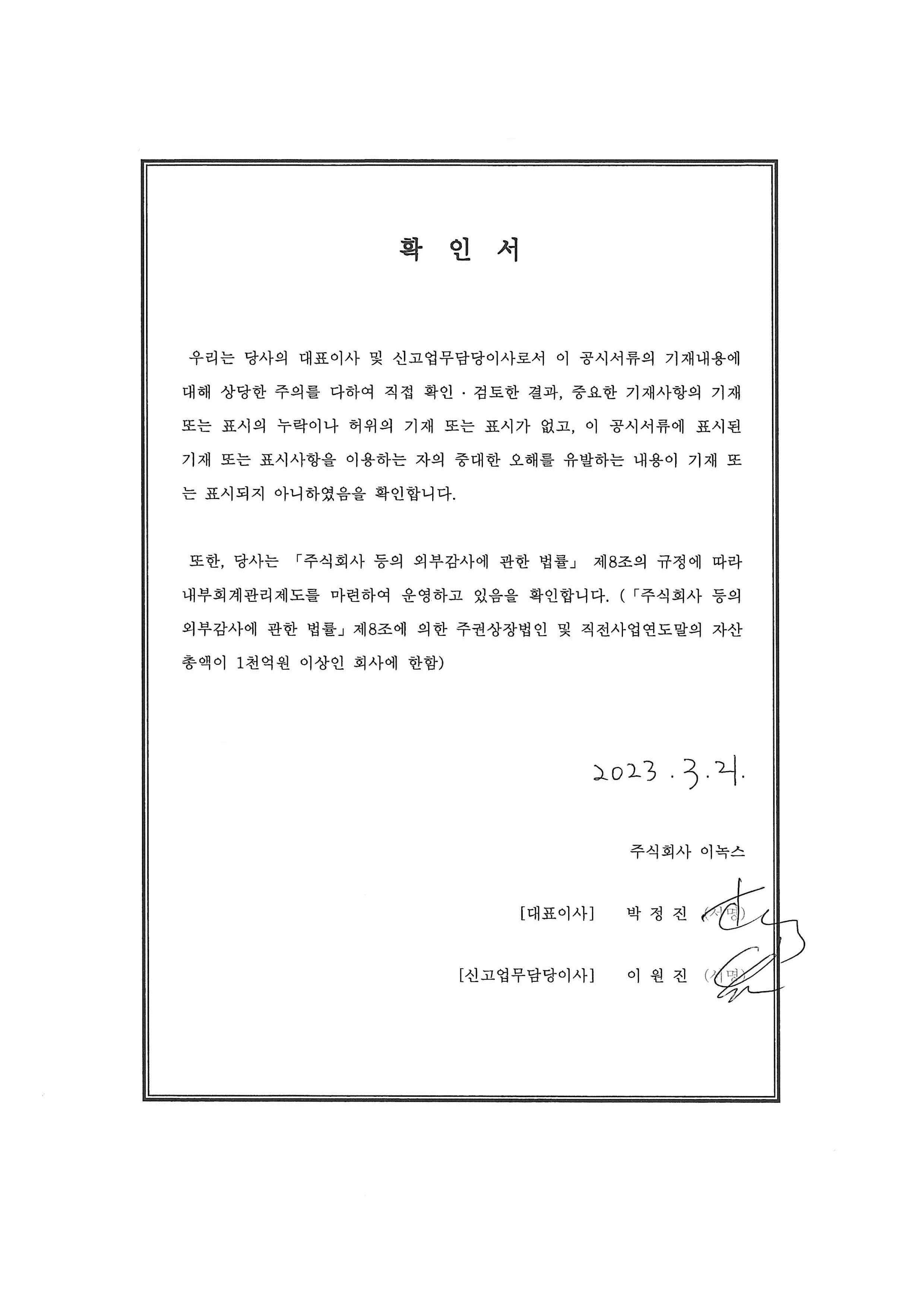 이녹스] 사업보고서(일반법인)