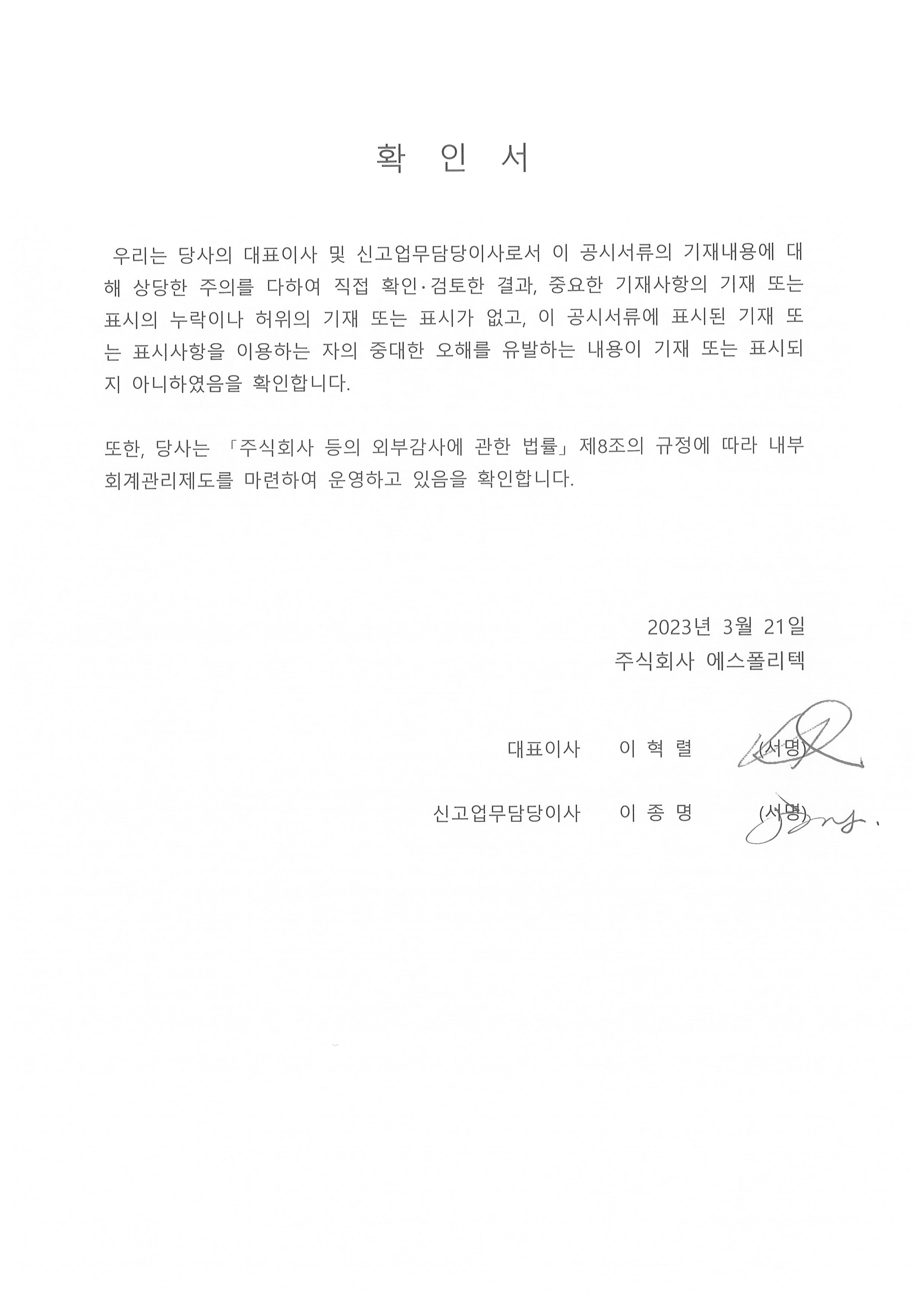 이미지: 제24기 사업보고서 대표이사 등 확인서
