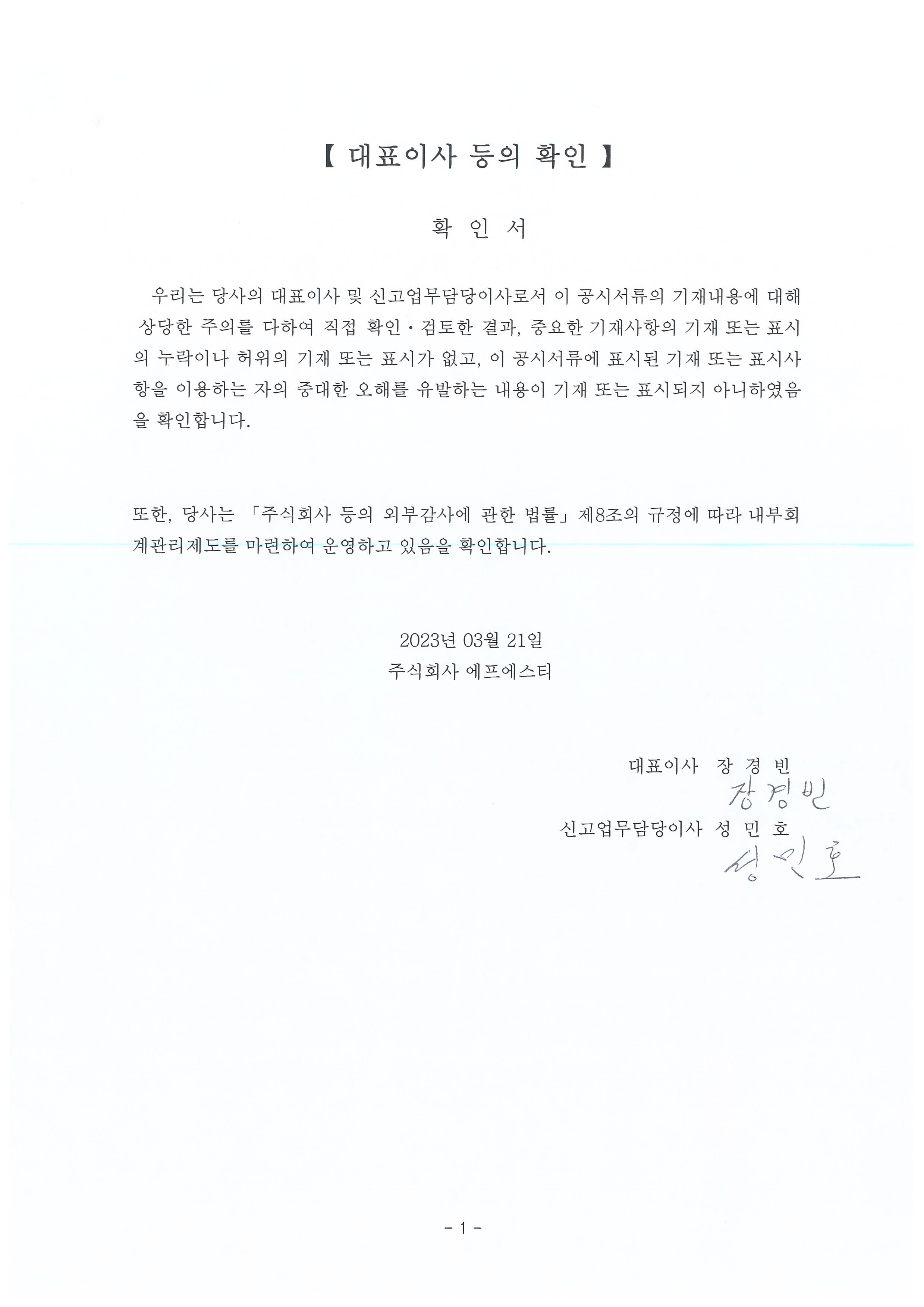 [에프에스티] 사업보고서(일반법인)