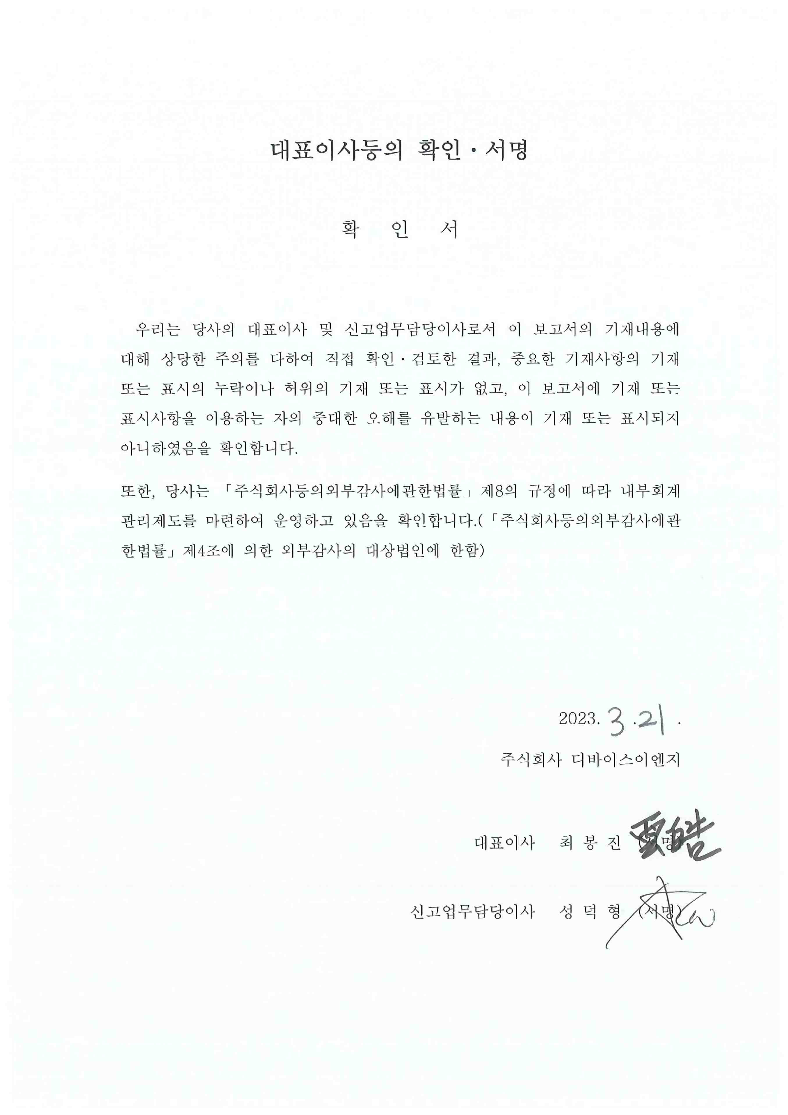 디바이스] 사업보고서(일반법인)