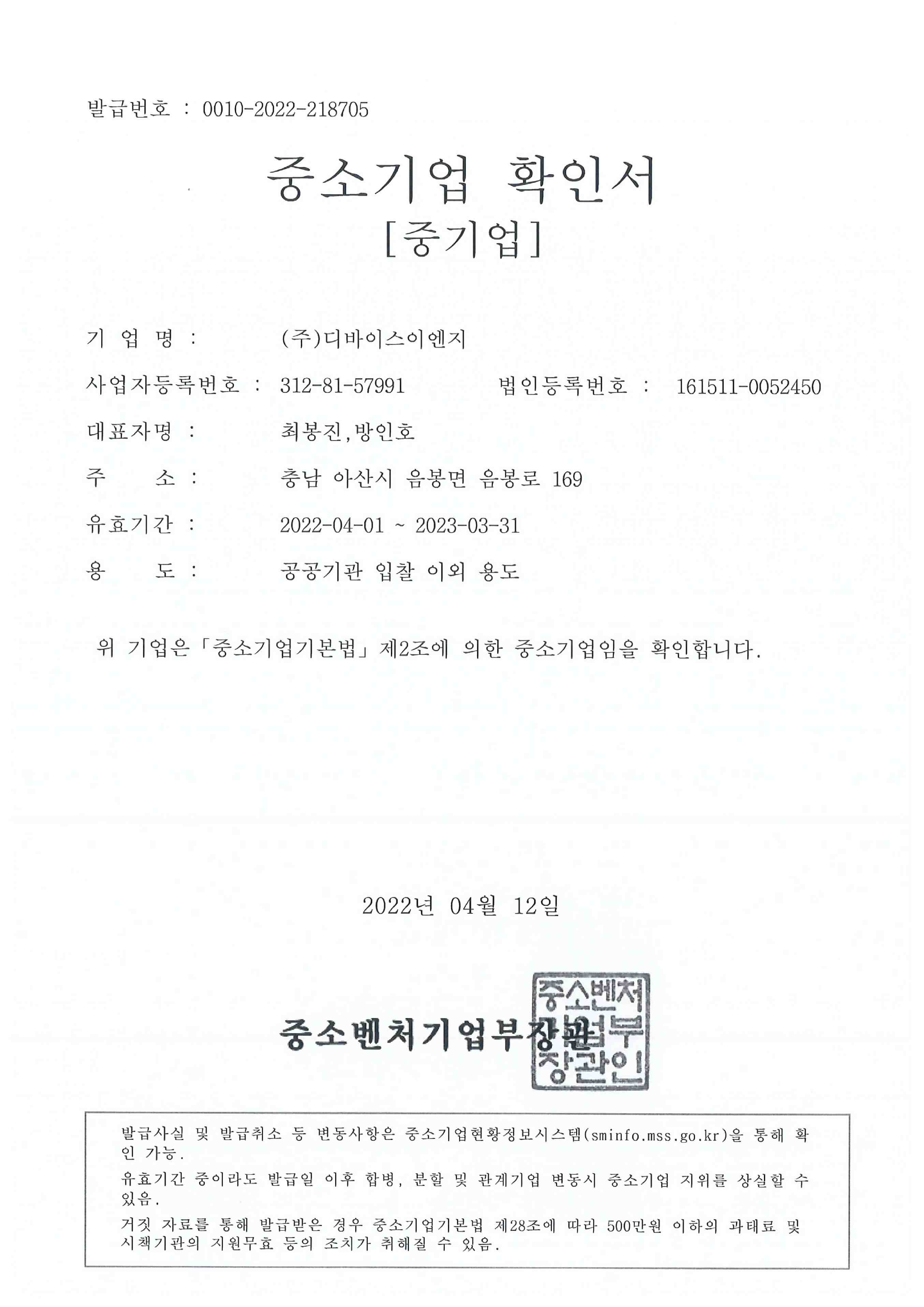 디바이스] 사업보고서(일반법인)