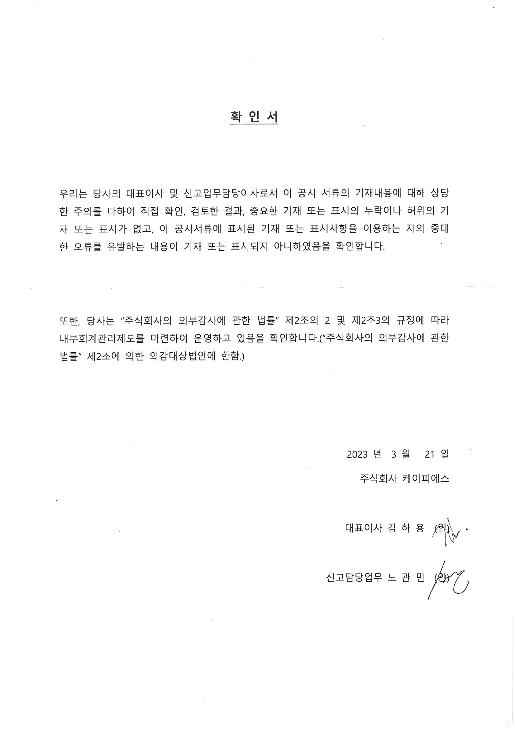 이미지: 대표이사등 확인서