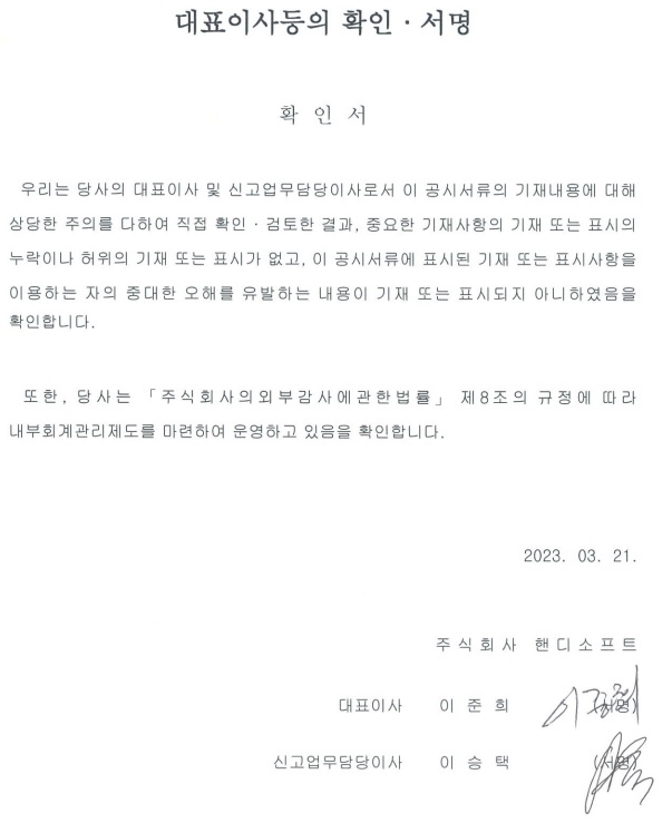 이미지: 대표이사등의 확인서명