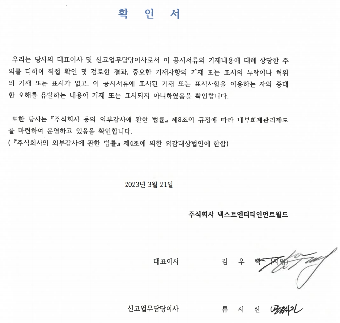 이미지: 제15기 사업보고서_대표이사등의확인서