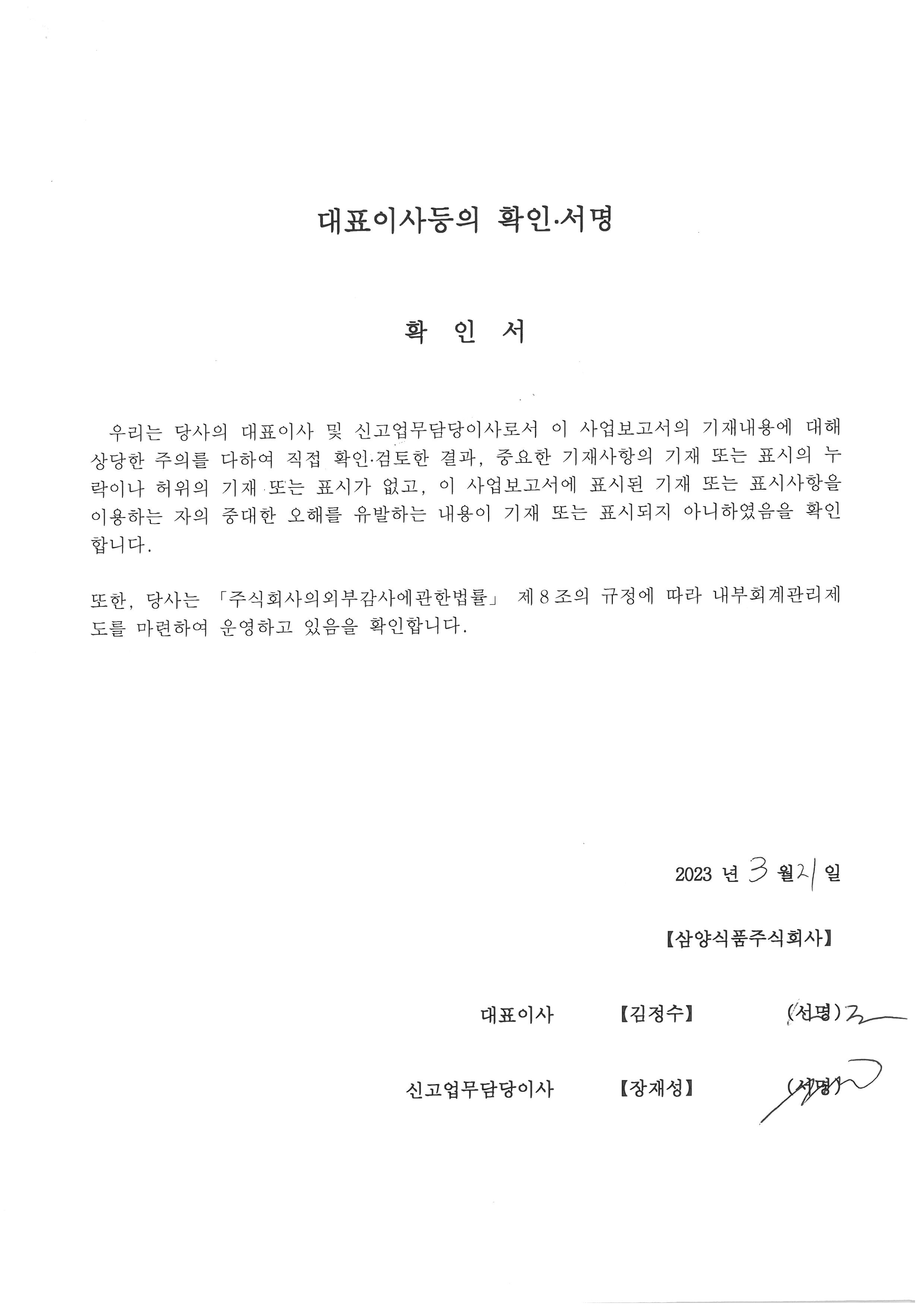 이미지: 대표이사등의 확인서명