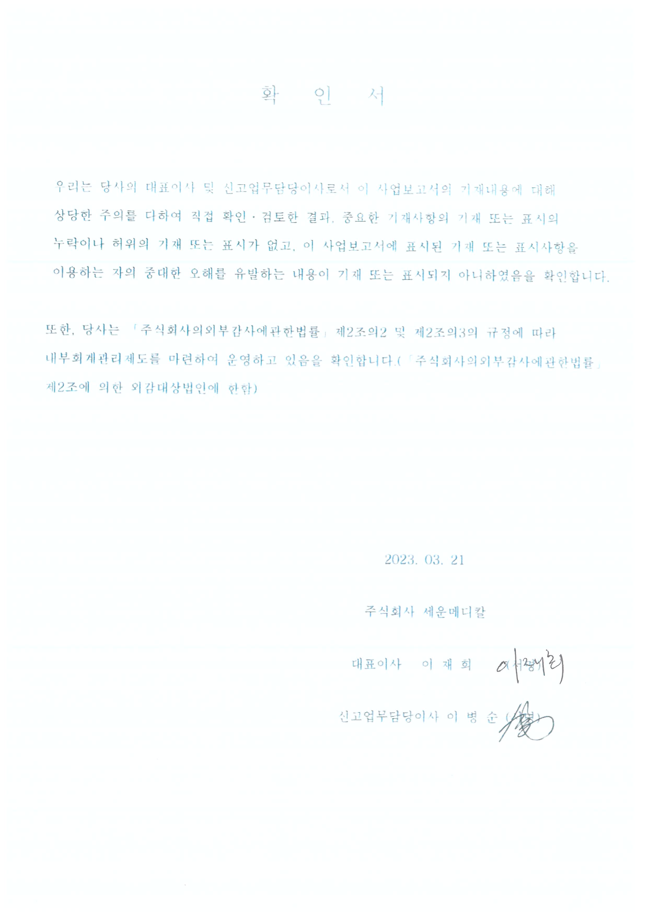 세운메디칼] 사업보고서(일반법인)