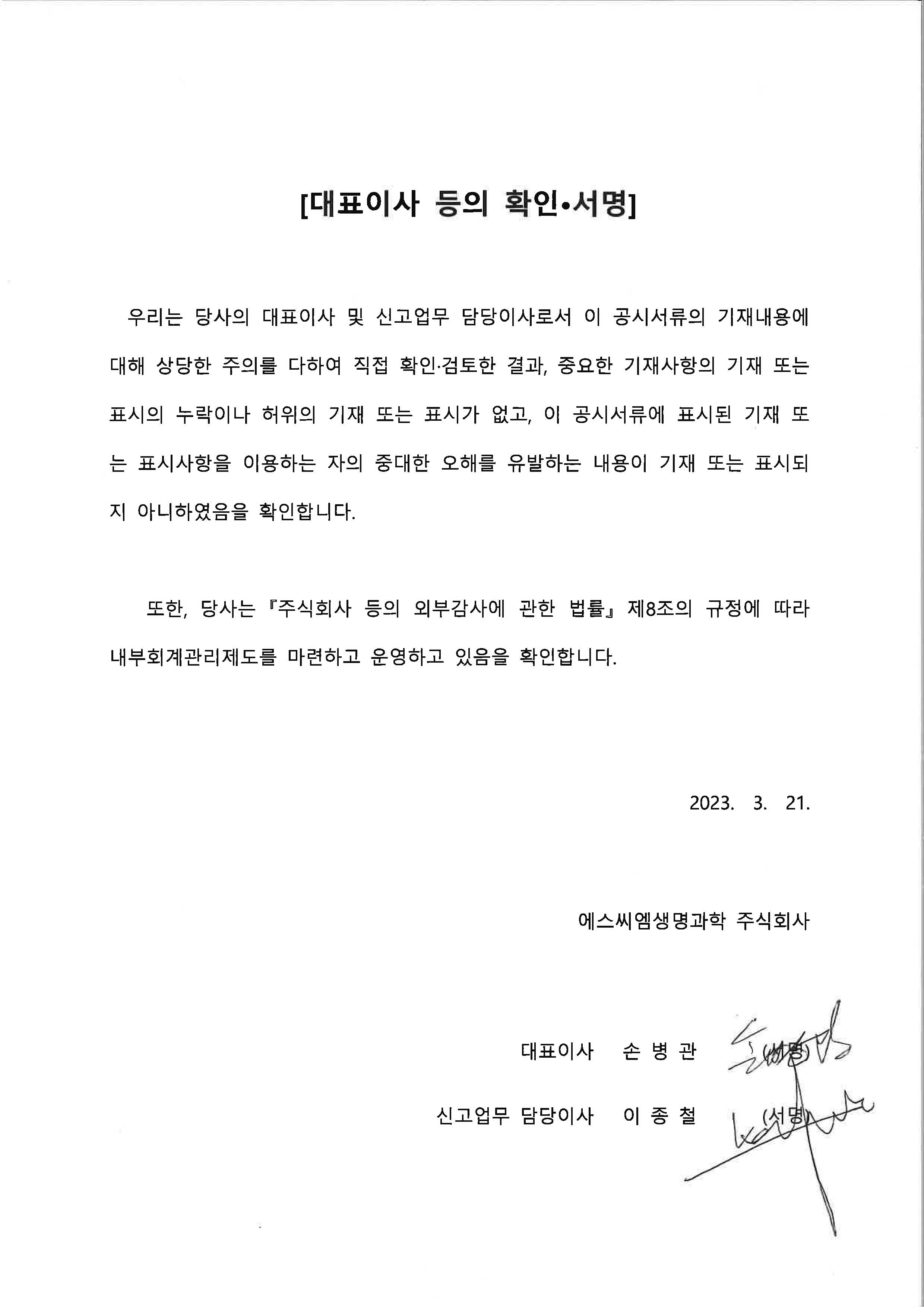 이미지: 대표이사 등의 확인, 서명