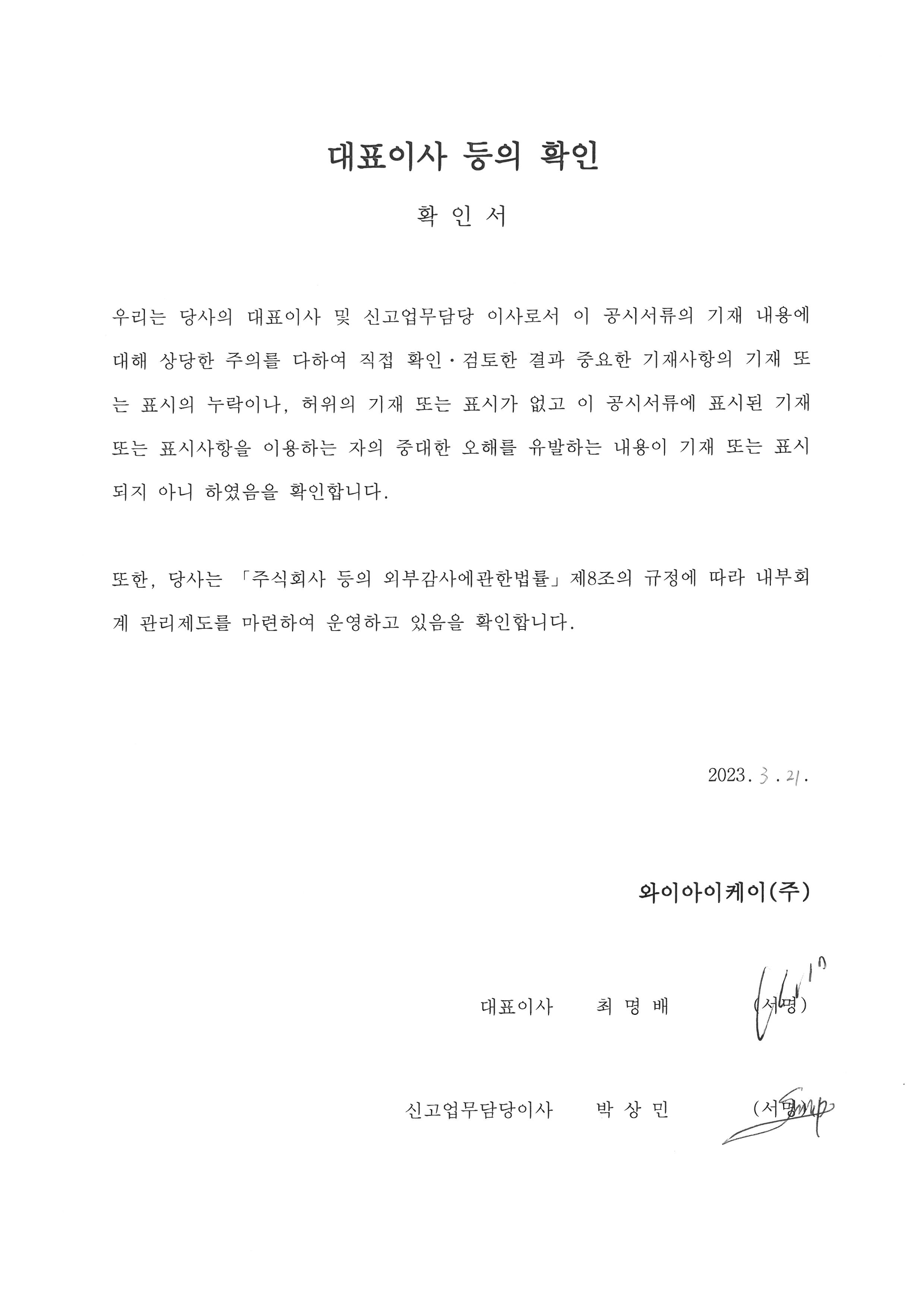 와이씨] [정정]사업보고서(일반법인)