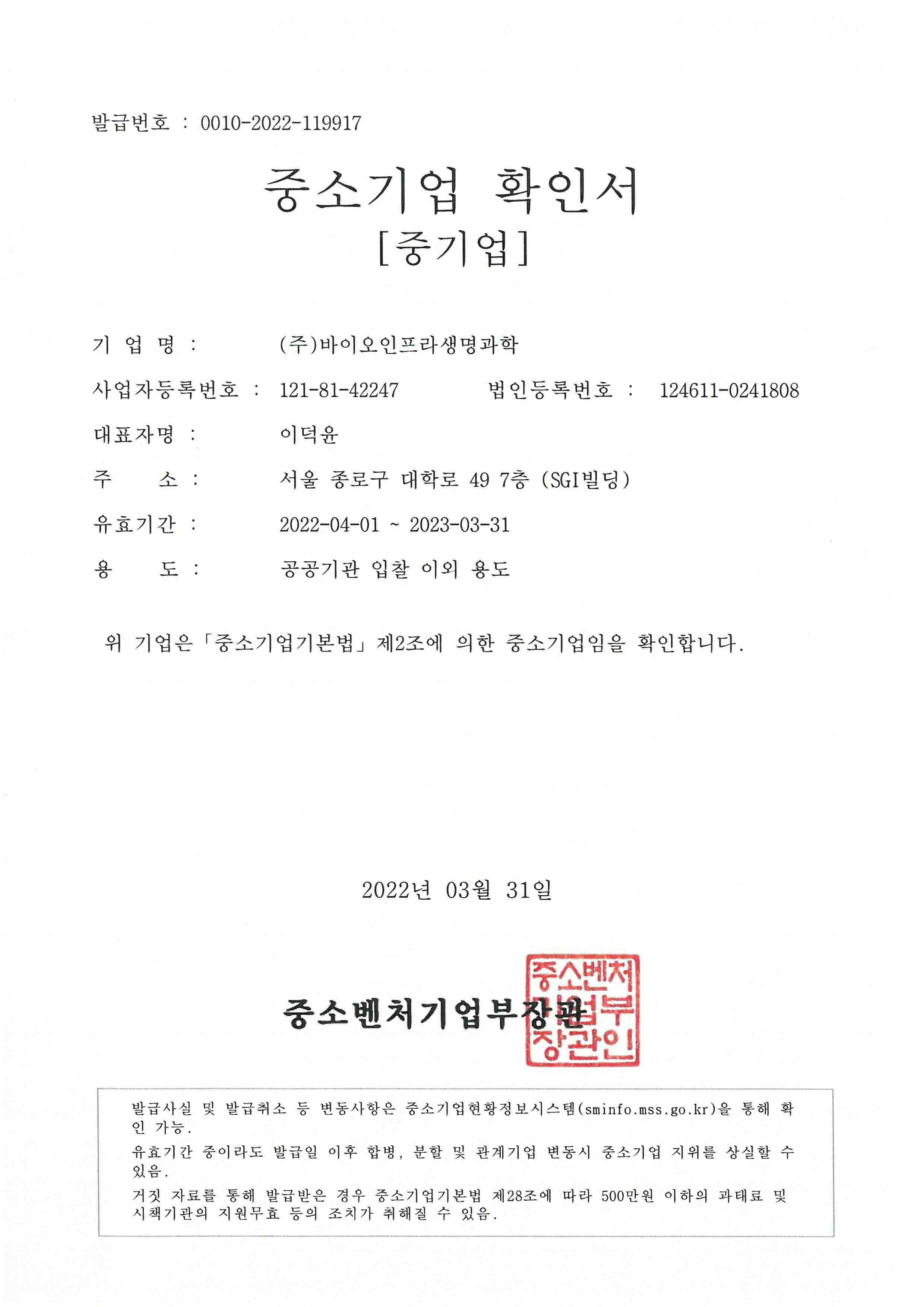 바이오인프라생명과학] 사업보고서(일반법인)