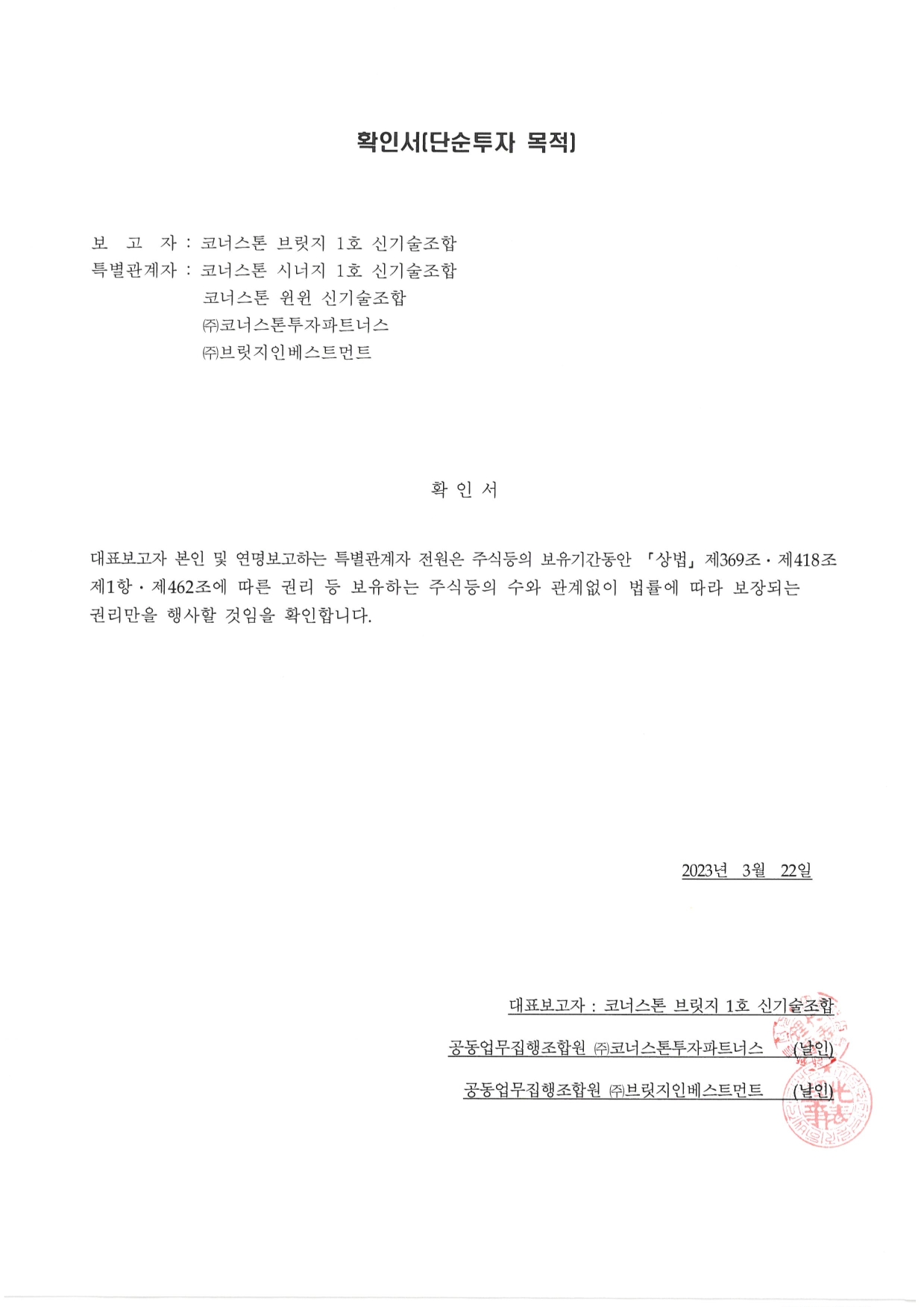 이미지: 단순투자확인서_0322