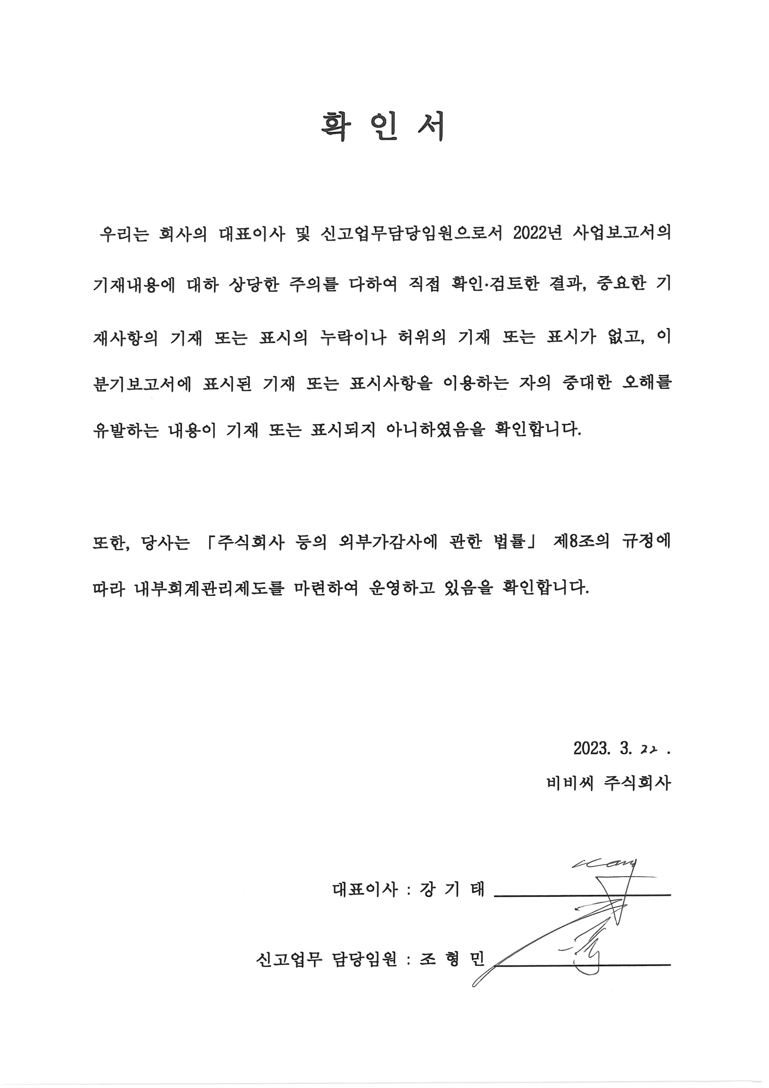 이미지: 대표이사의 확인서