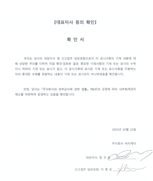 이미지: 대표이사 등의 확인_(2023년 03월 22일 기준)