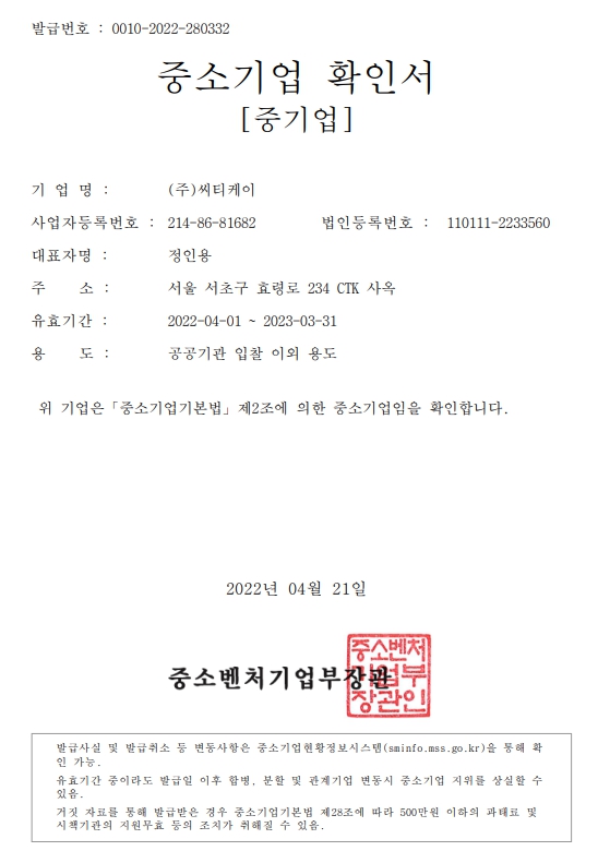 이미지: 중소기업 확인서