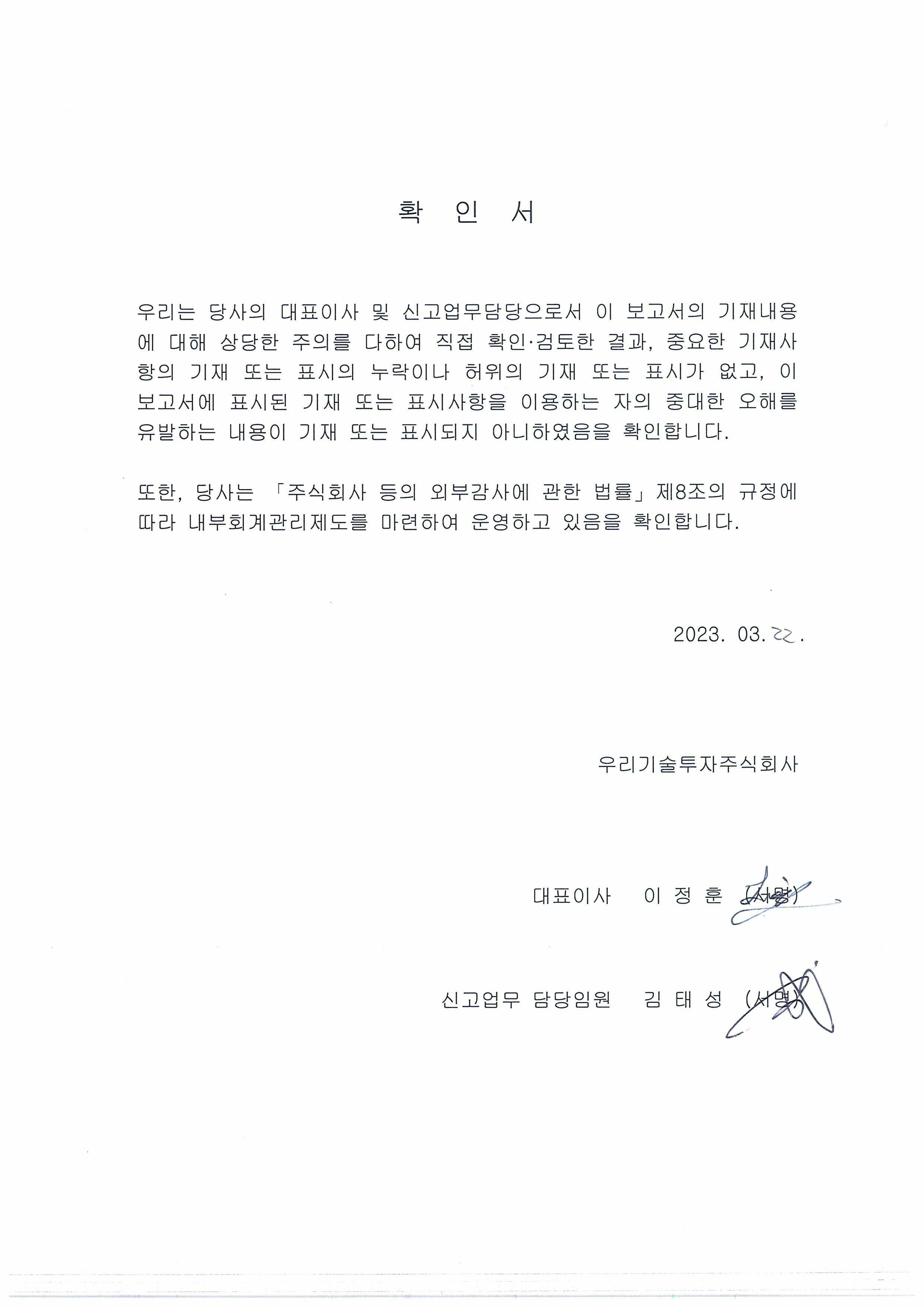 우리기술투자] 사업보고서(일반법인)