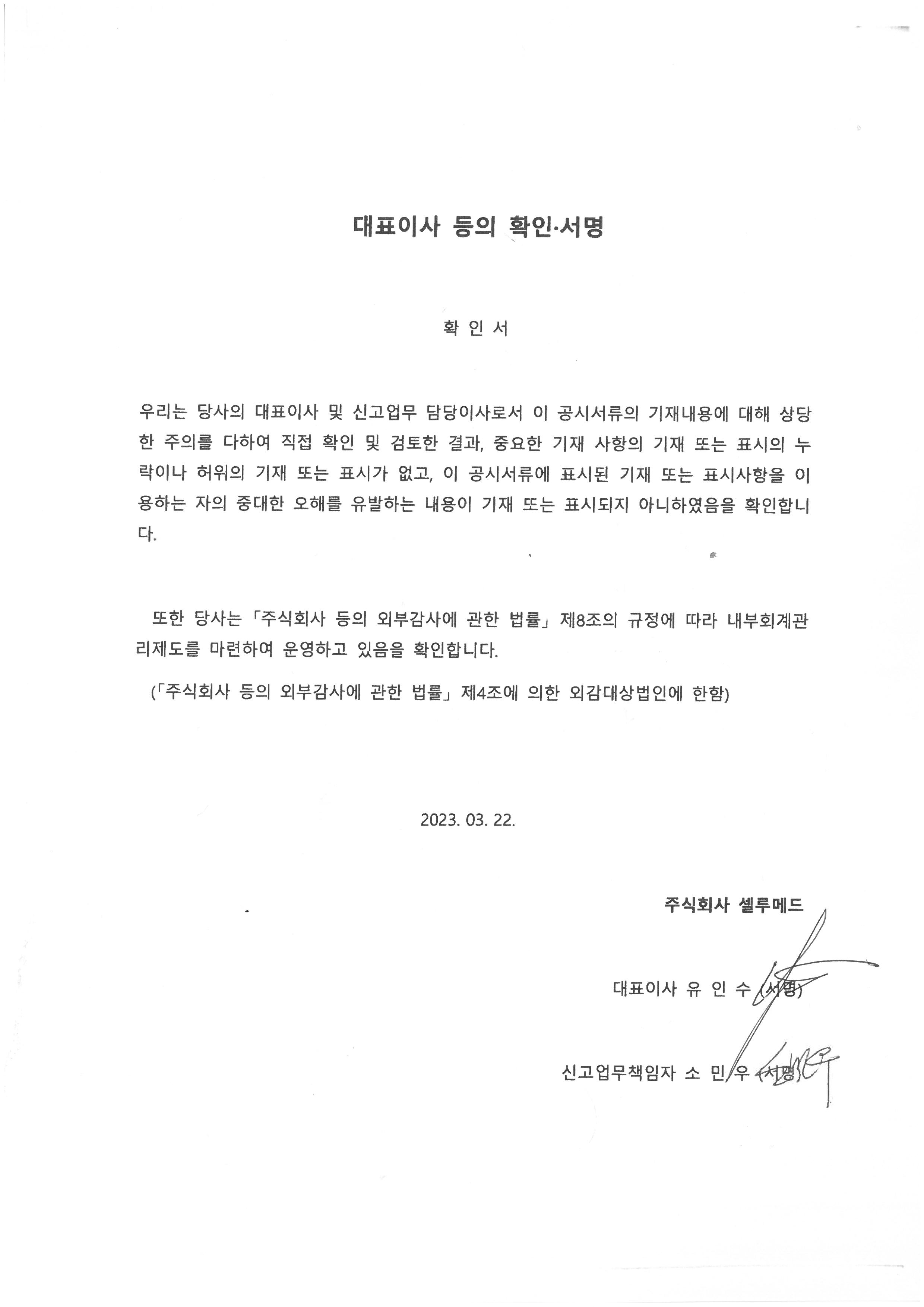 셀루메드] 사업보고서(일반법인)