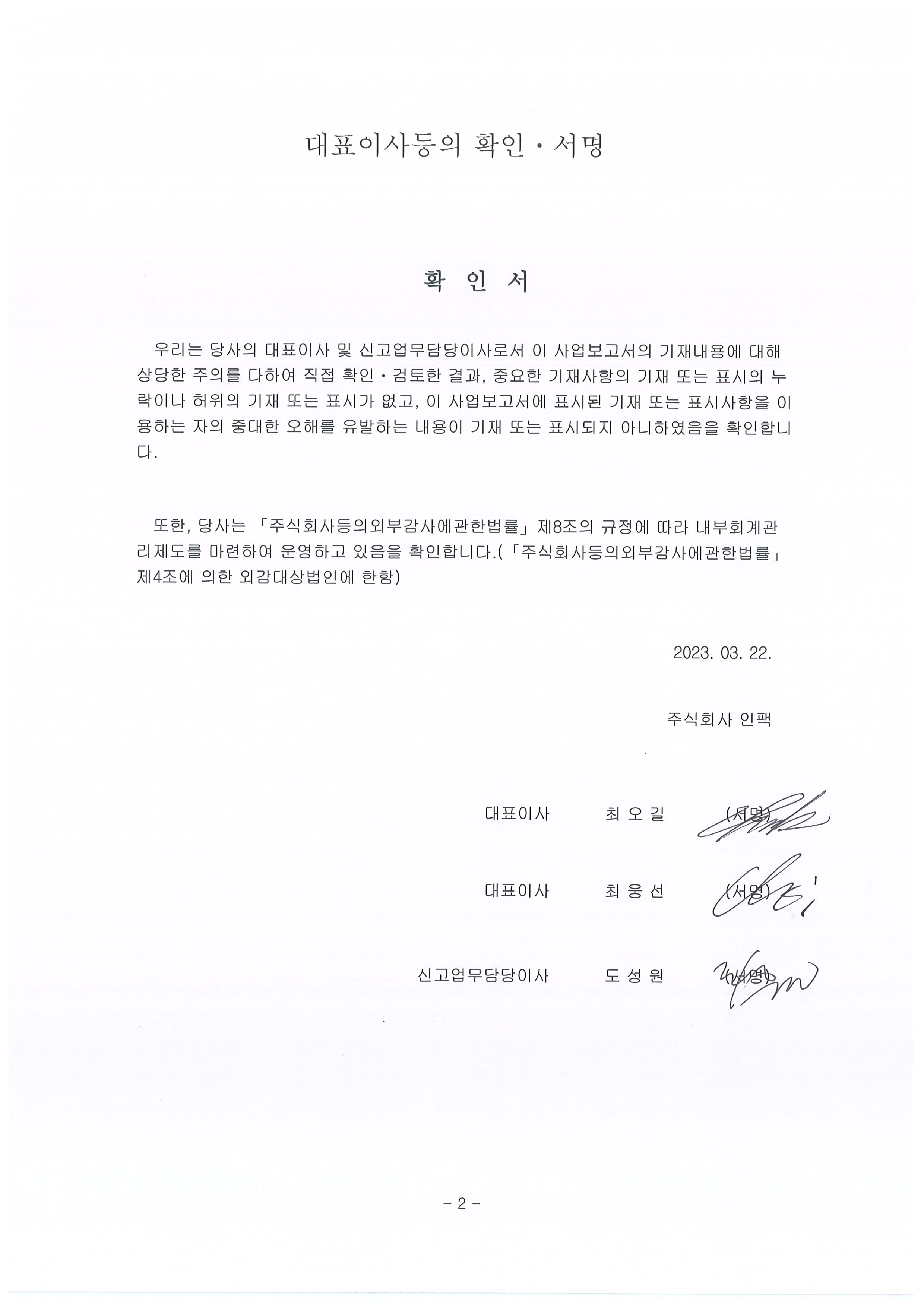 이미지: 대표이사등의 확인서명