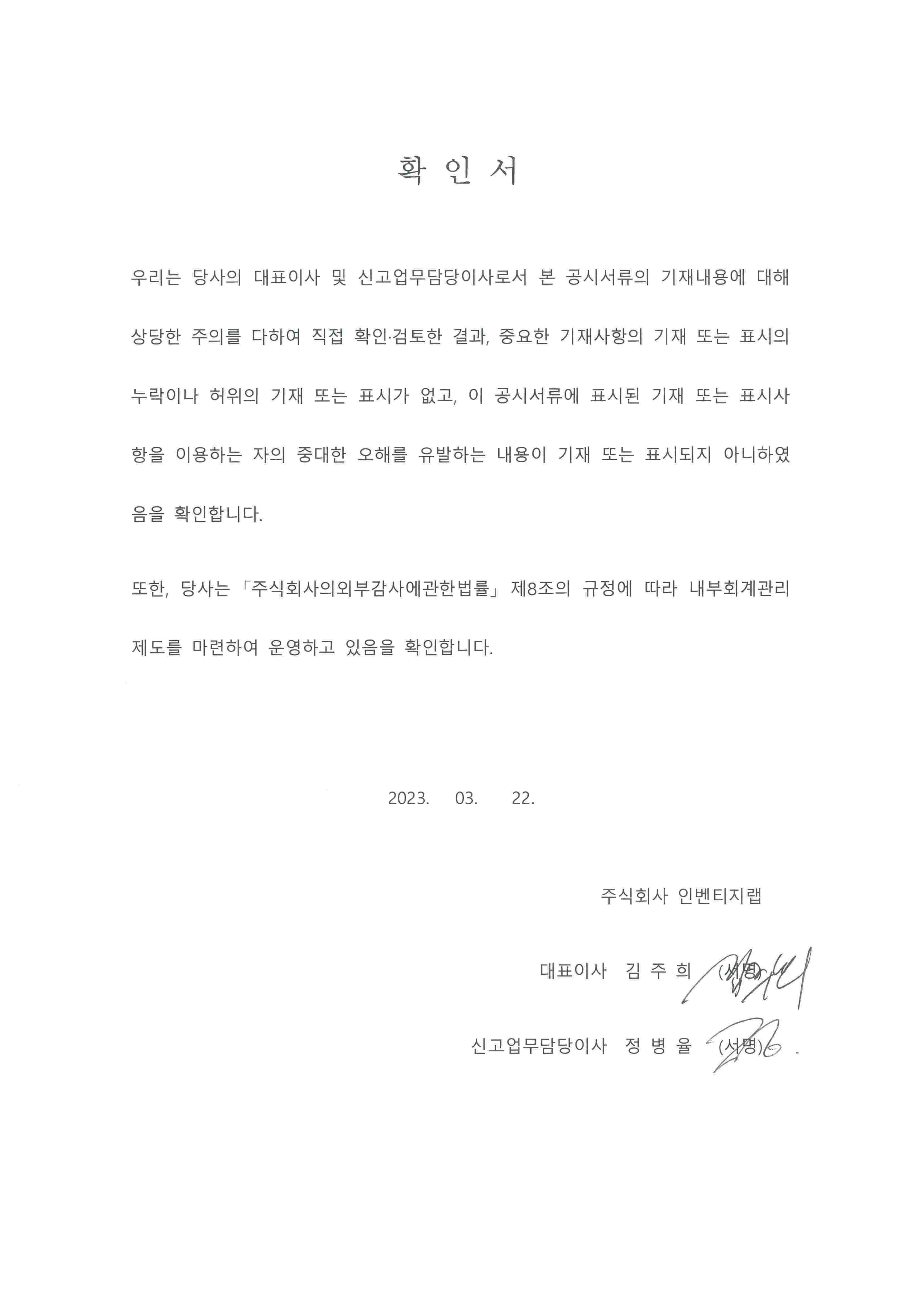 이미지: 대표이사등 확인서