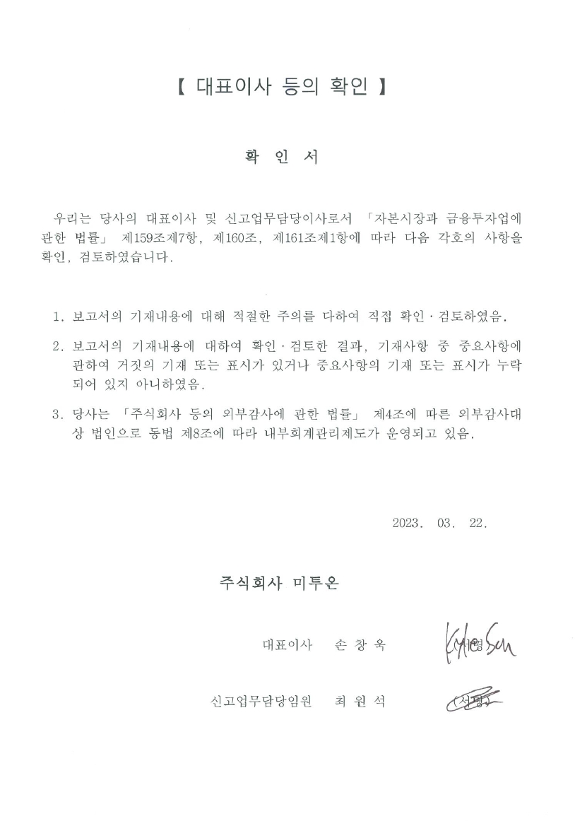 미투온] 사업보고서(일반법인)