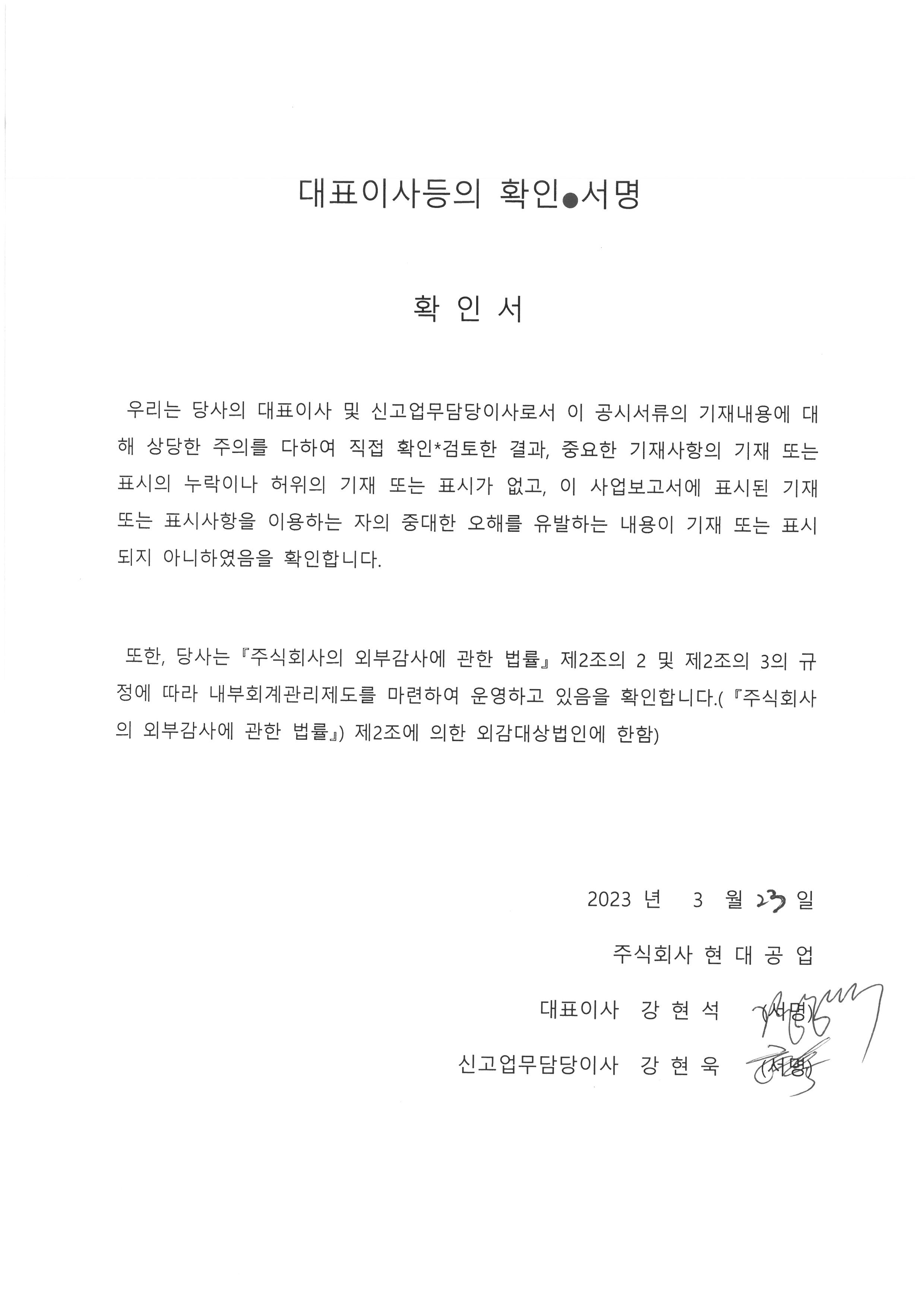 현대공업] 사업보고서(일반법인)