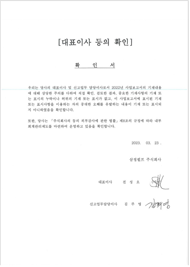 이미지: 제49기 사업보고서_대표이사 등의 확인