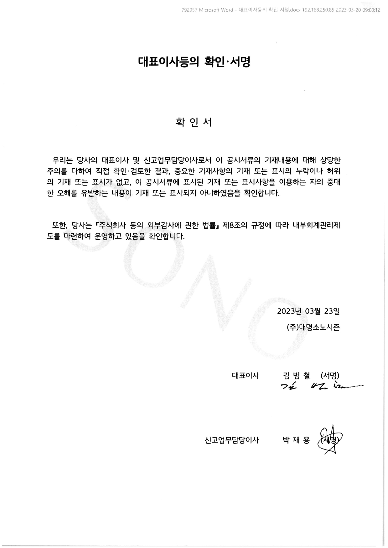 이미지: 대표이사 확인서_230323