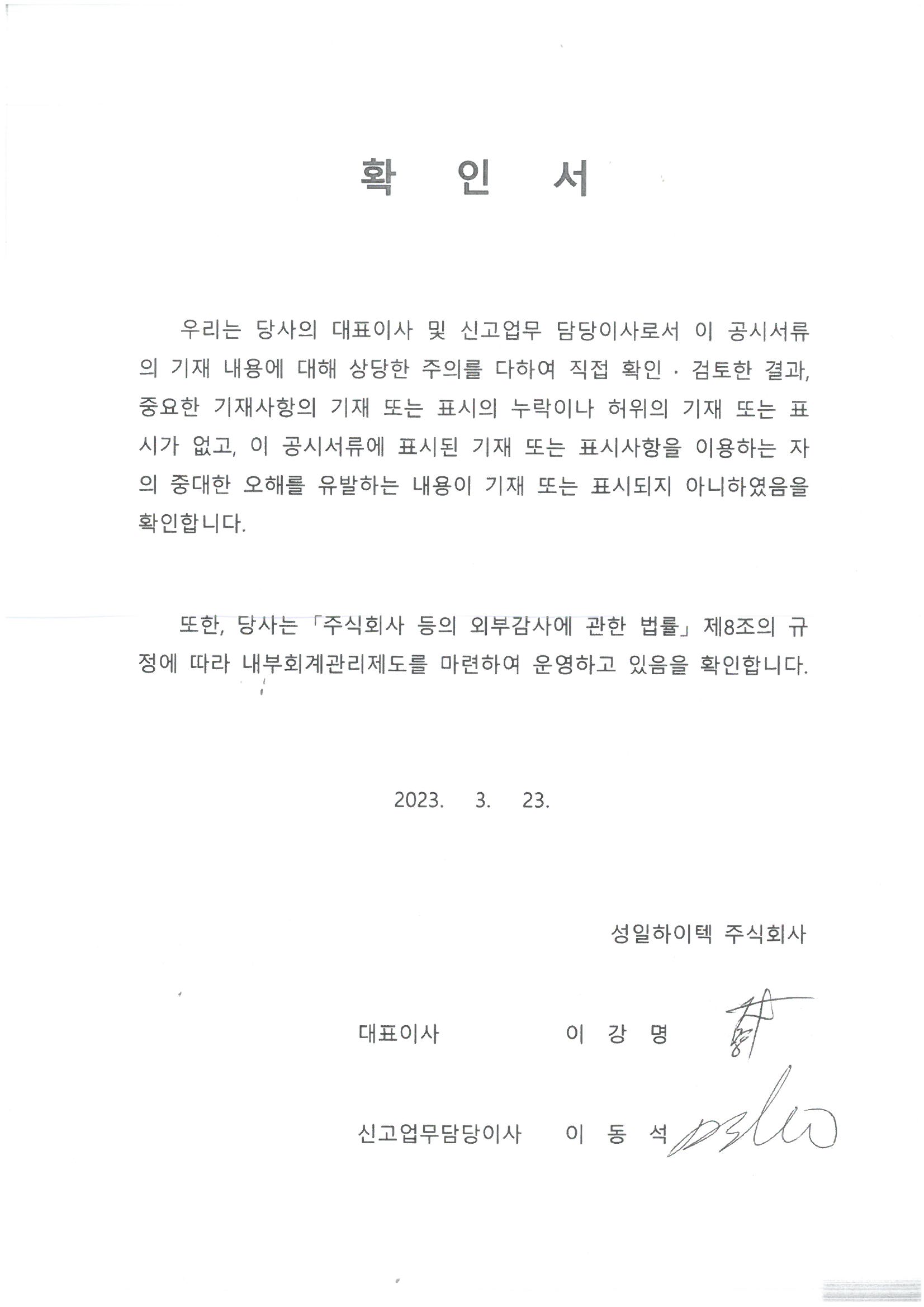 이미지: 대표이사 등의 확인서