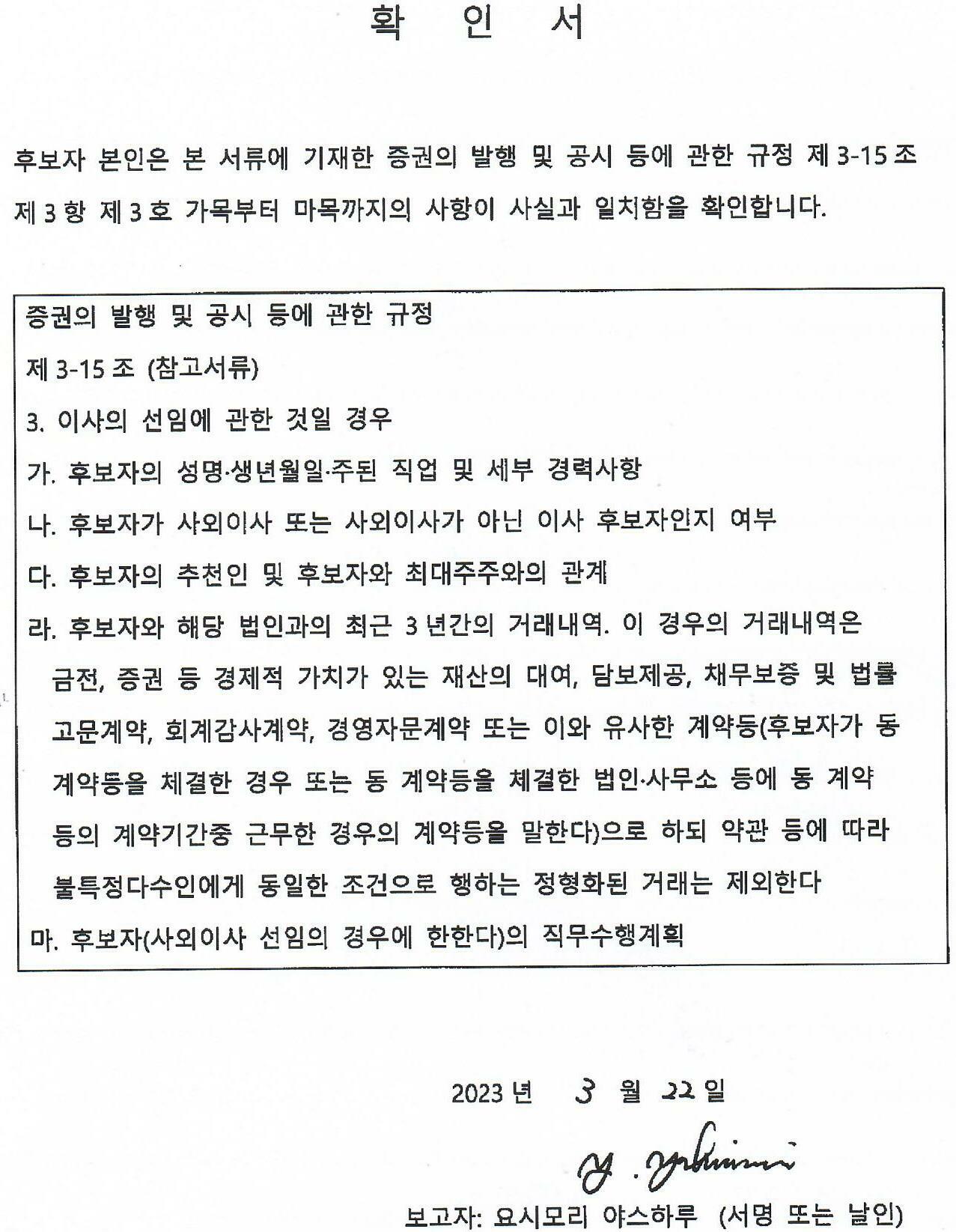 미창석유공업] 주주총회소집공고