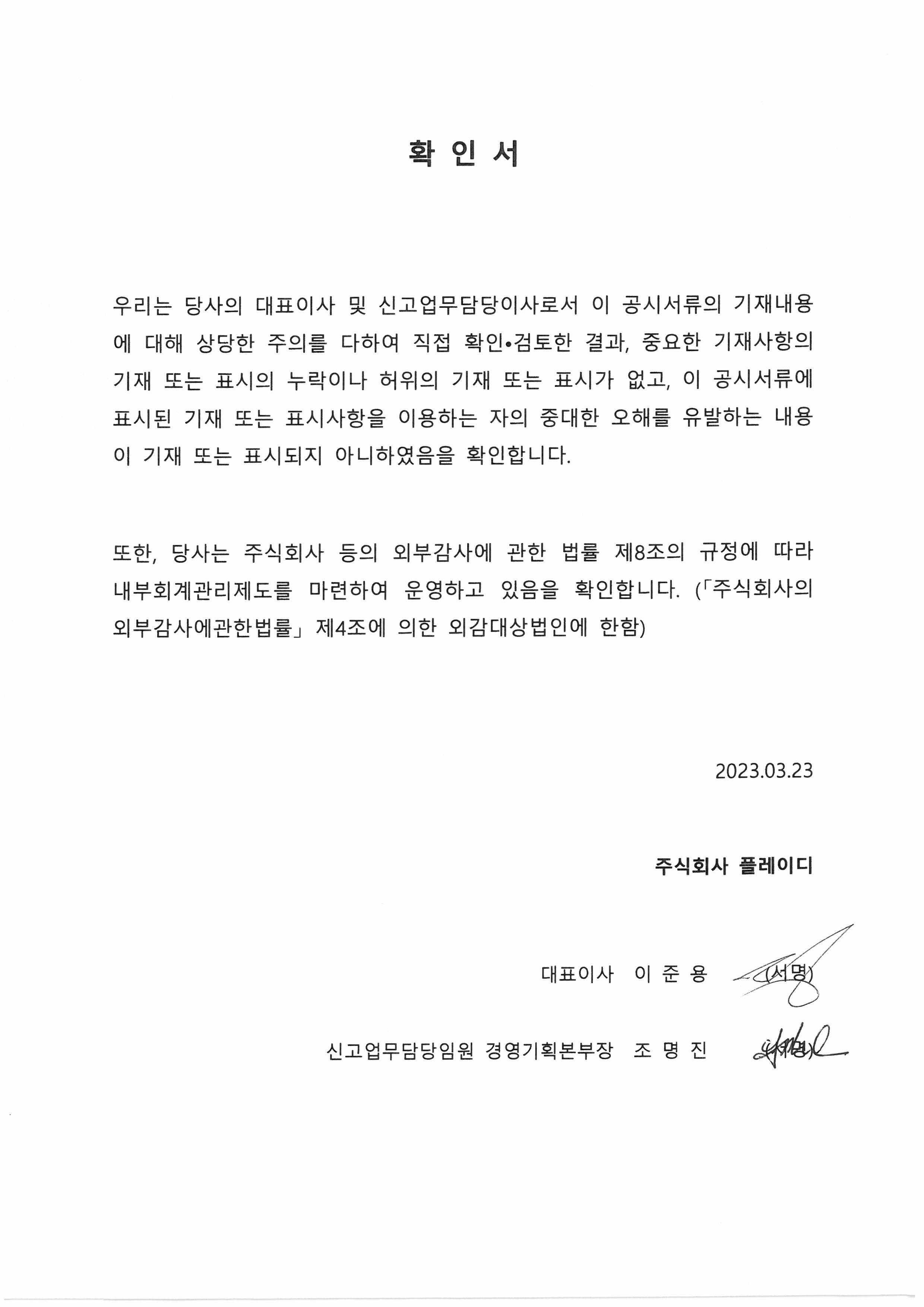 이미지: 대표이사 등의 확인