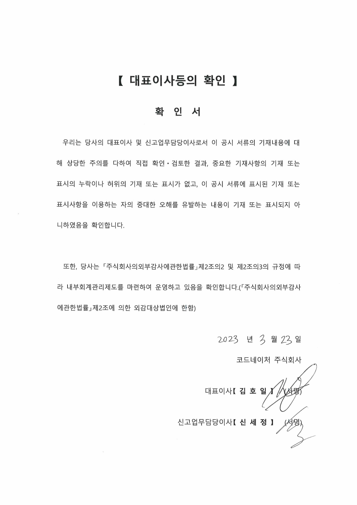 이미지: 20230323 대표이사등의 확인_1