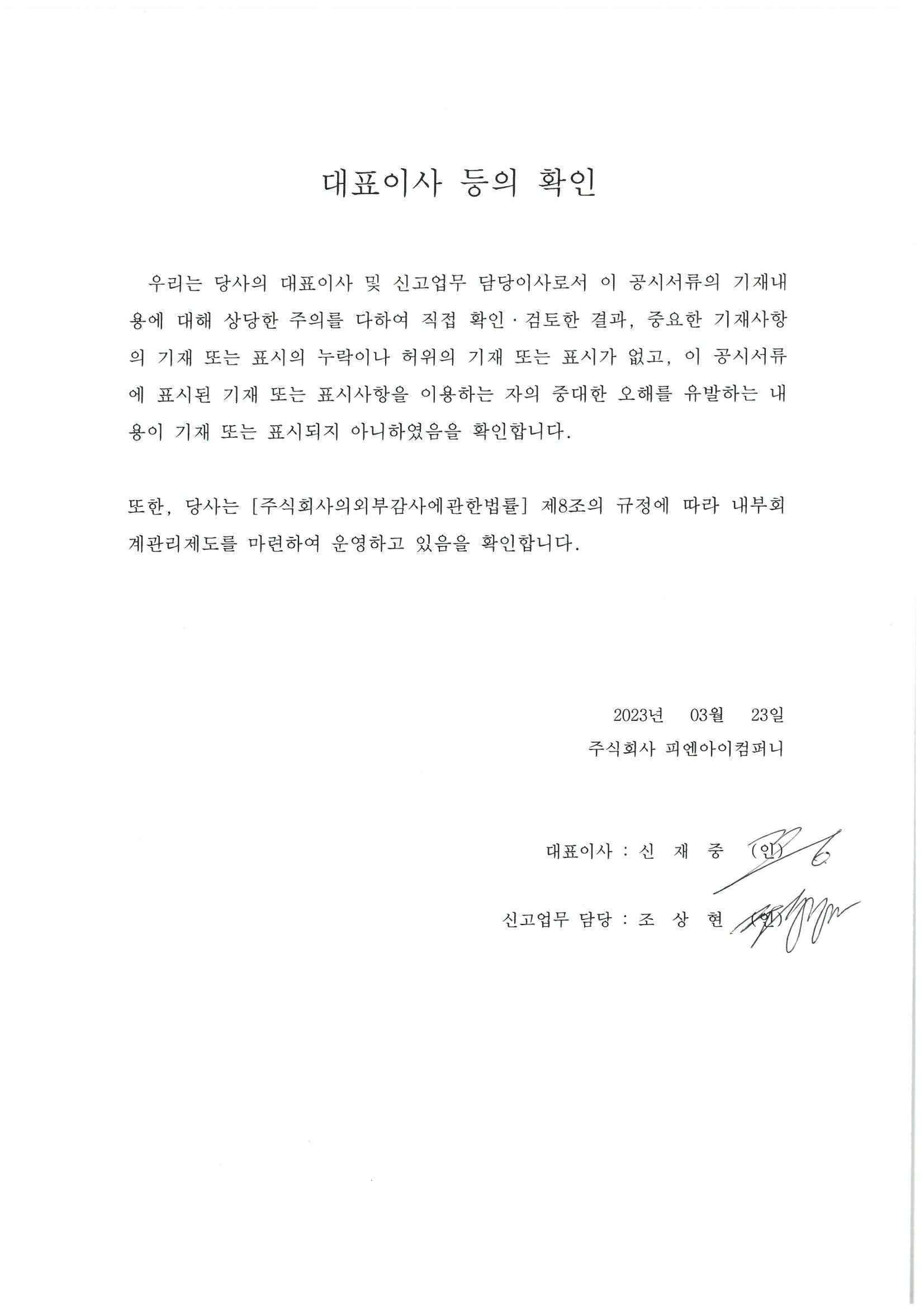 이미지: 대표이사 등의 확인_230323