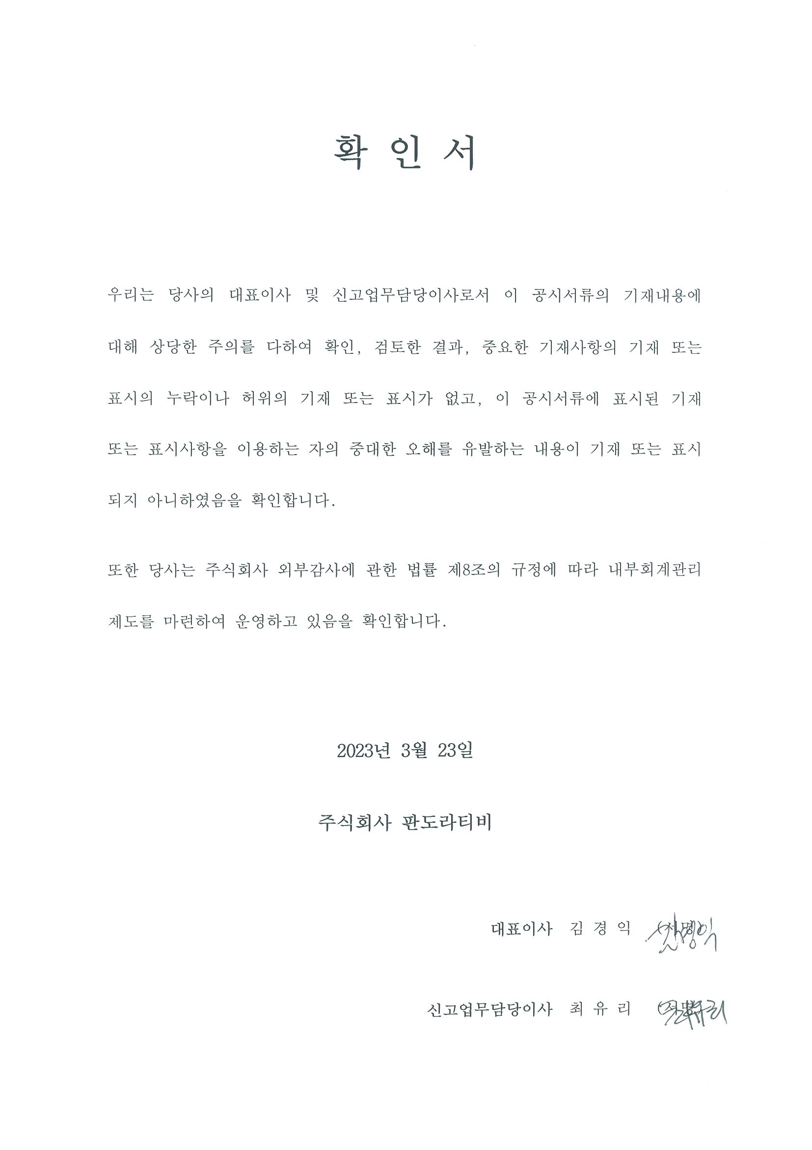 이미지: 대표이사등의 확인서(2022년)