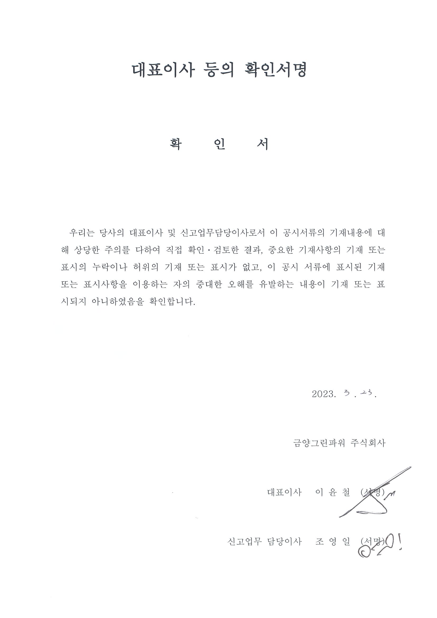 이미지: 대표이사 등의 확인서명_230323