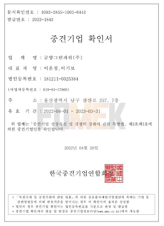 이미지: 중견기업확인서