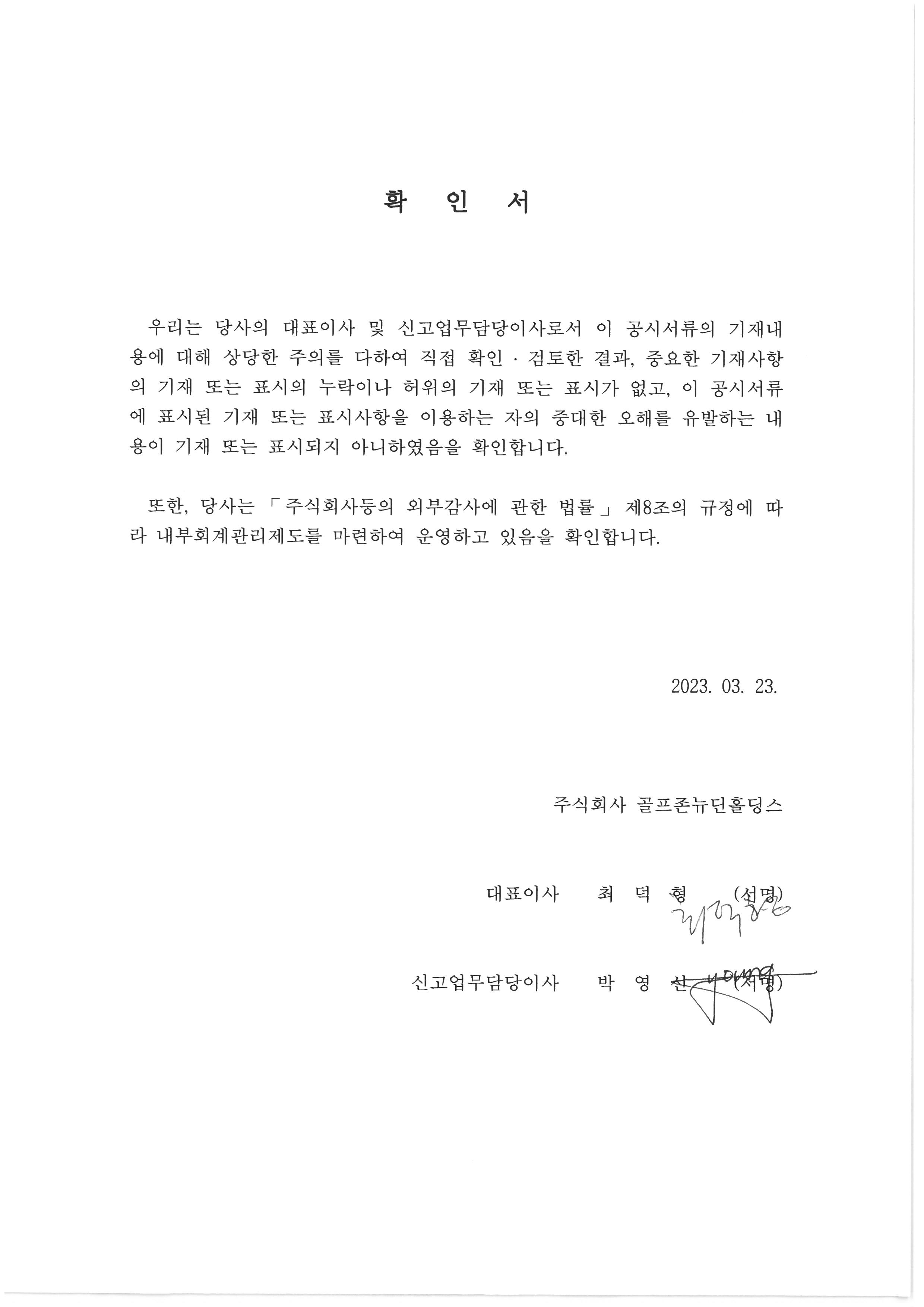 골프존홀딩스] 사업보고서(일반법인)