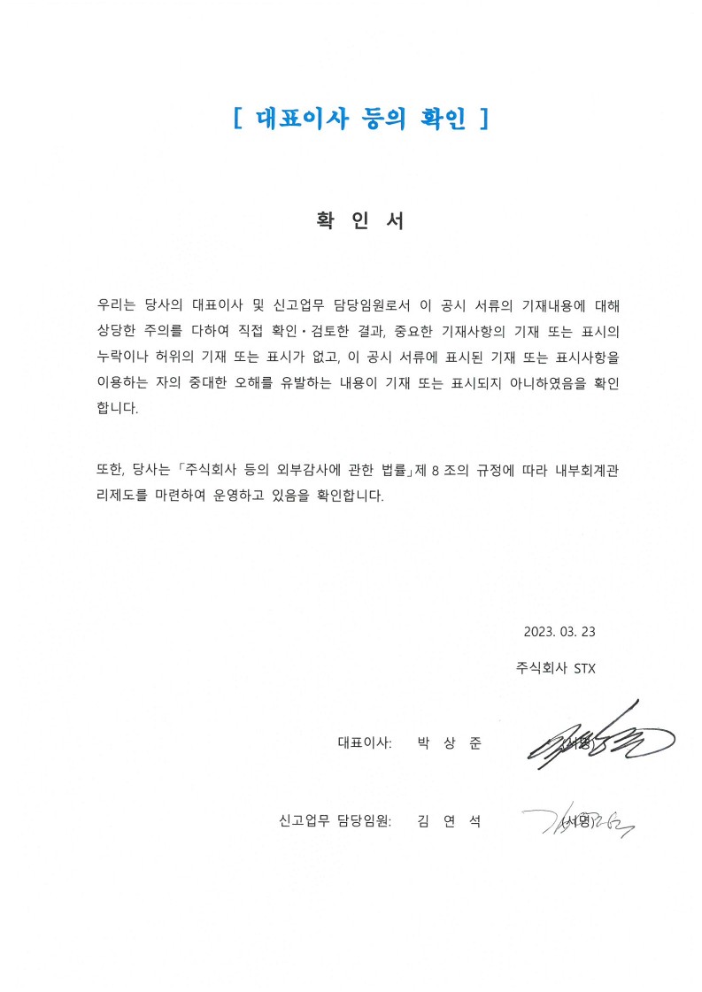 이미지: 대표이사등의 확인