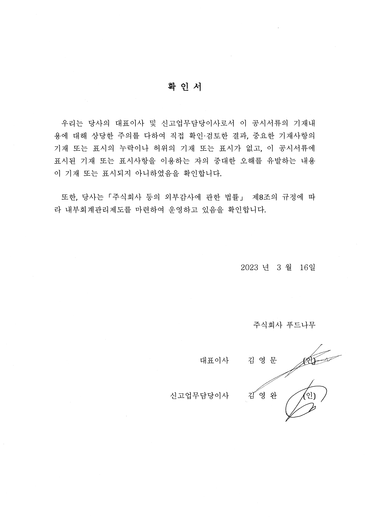 이미지: 제10기 사업보고서 확인서