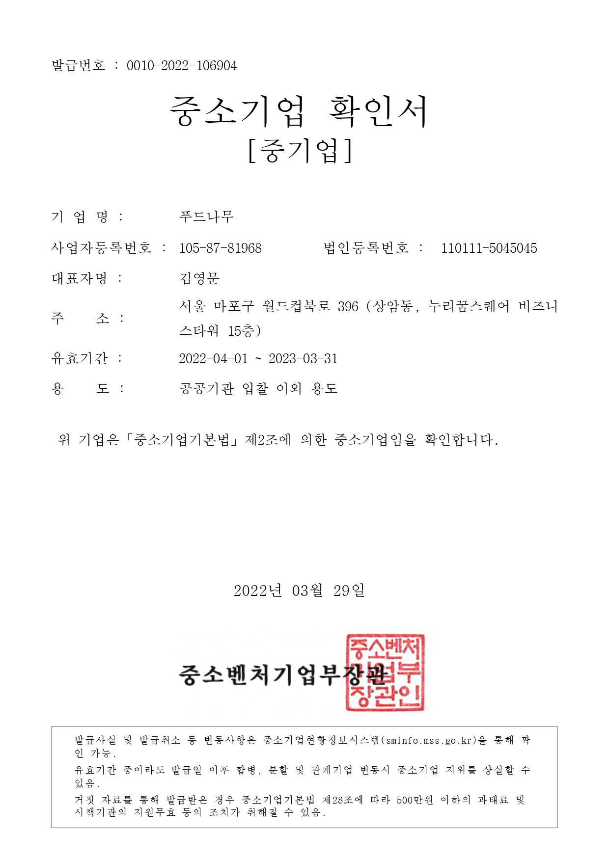 이미지: 중소기업확인서