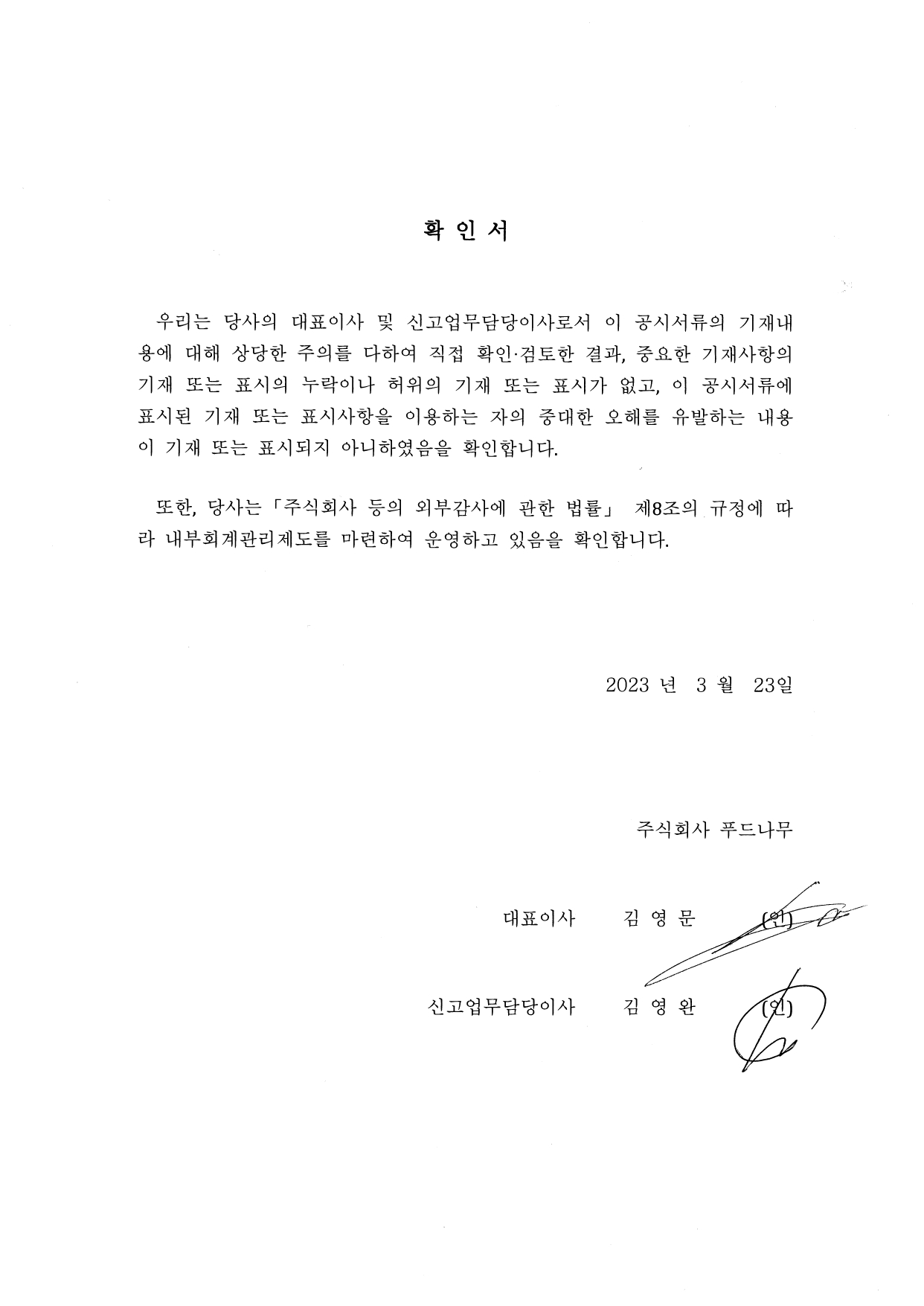 이미지: 확인서(2023.03.23)