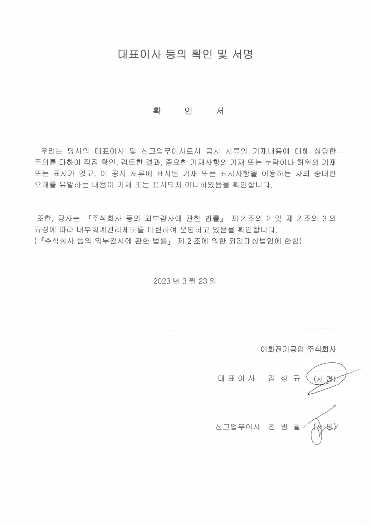 이화전기] [정정]사업보고서(일반법인)