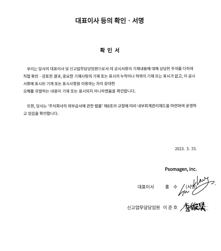소마젠] 사업보고서(일반법인)