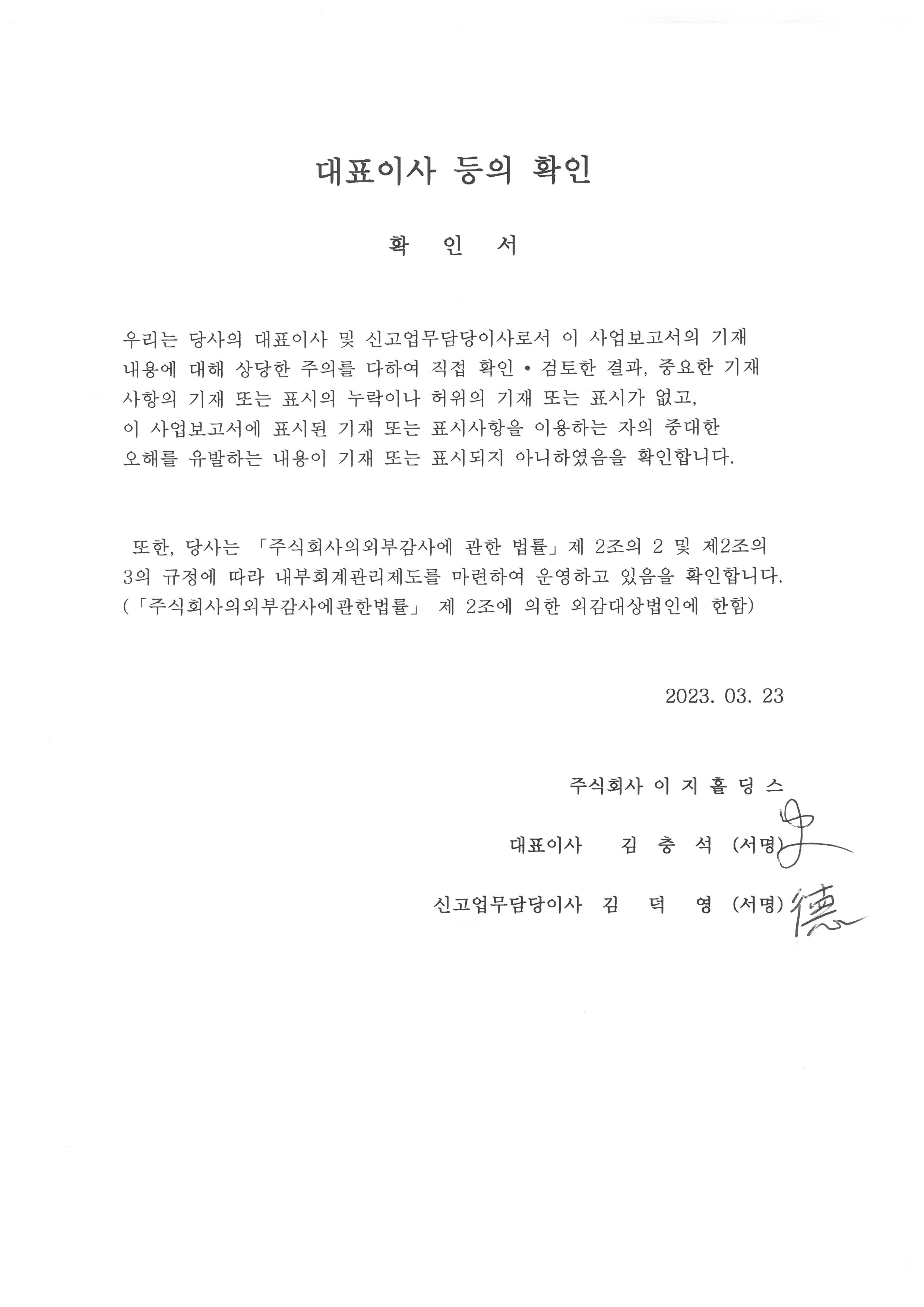이미지: (이지홀딩스)대표이사등의 확인