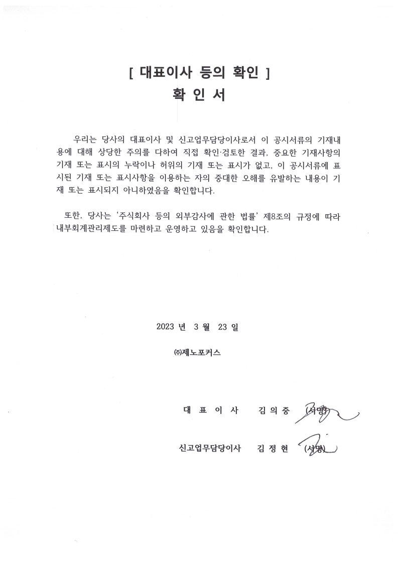 이미지: 대표이사 등의 확인